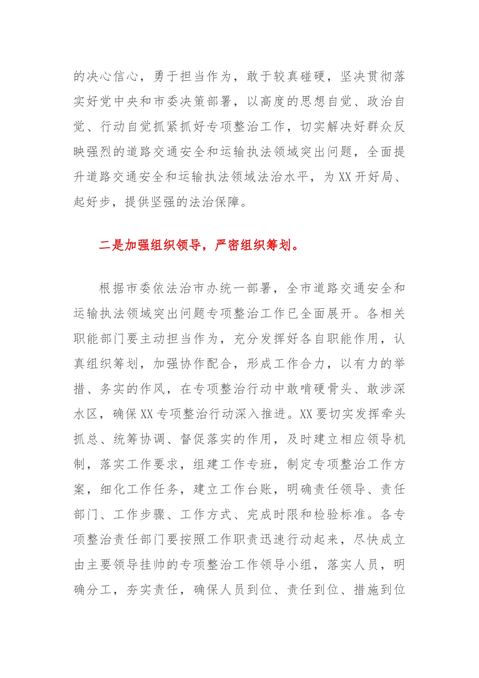 在全区道路交通安全和运输执法领域突出问题专项整治工作动员部署会议上的主持讲话_第3页