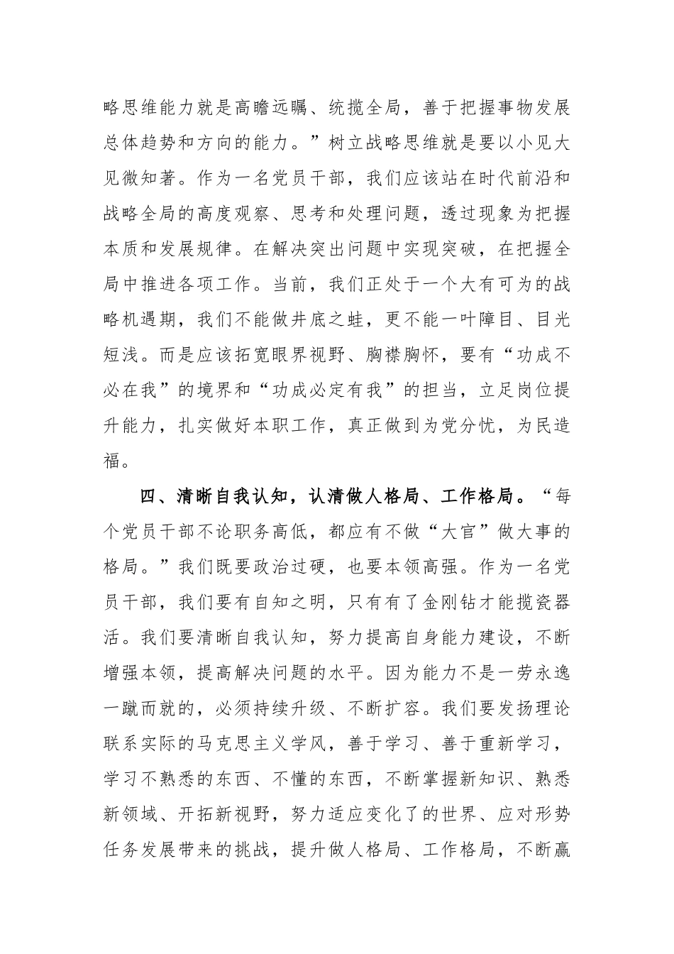 2023年入党积极分子培训班学习心得发言稿_第3页