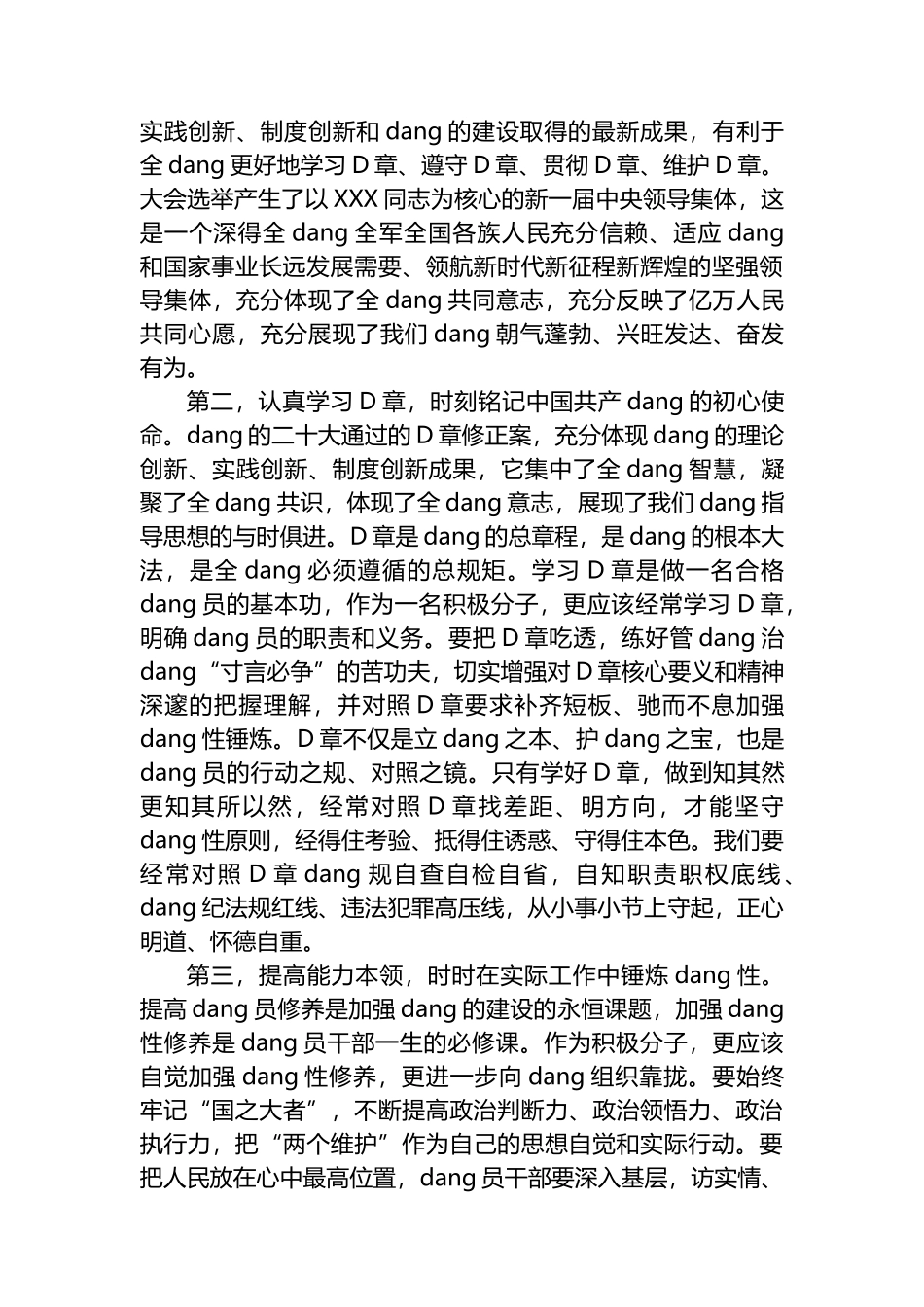 2023年入党积极分子培训感悟_第2页