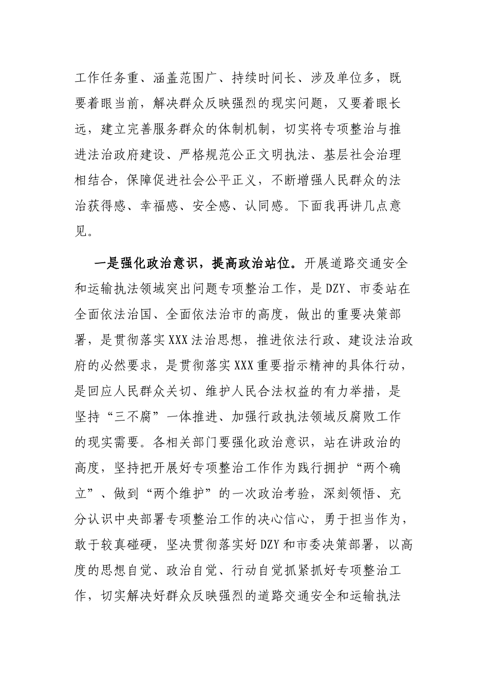 在全区道路交通安全和运输执法领域突出问题专项整治工作动员部署会议上的主持讲话提纲_第2页