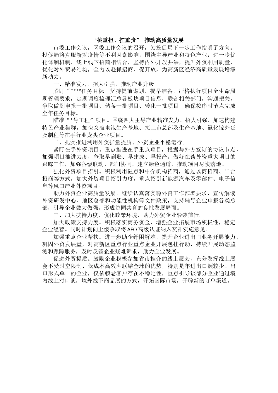 贯彻落实市委、区委工作会议精神工作汇报（6篇）_第2页