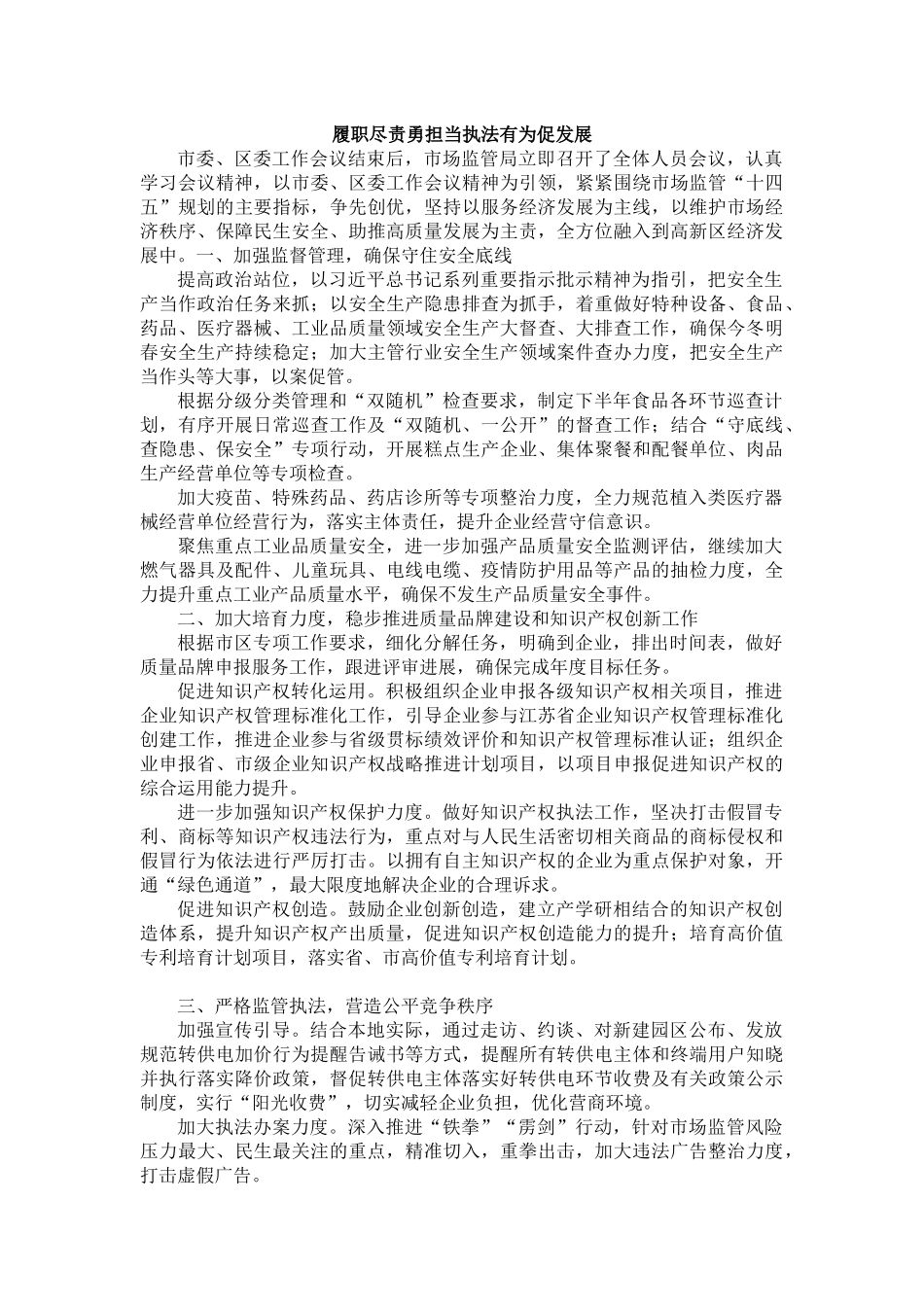 贯彻落实市委、区委工作会议精神工作汇报（6篇）_第3页