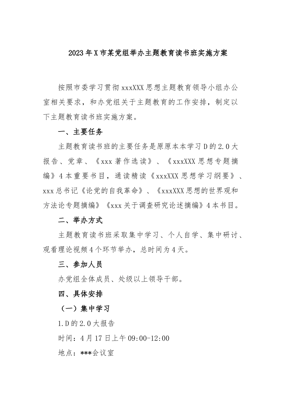 2023年市党组举办主题教育读书班实施方案_第1页