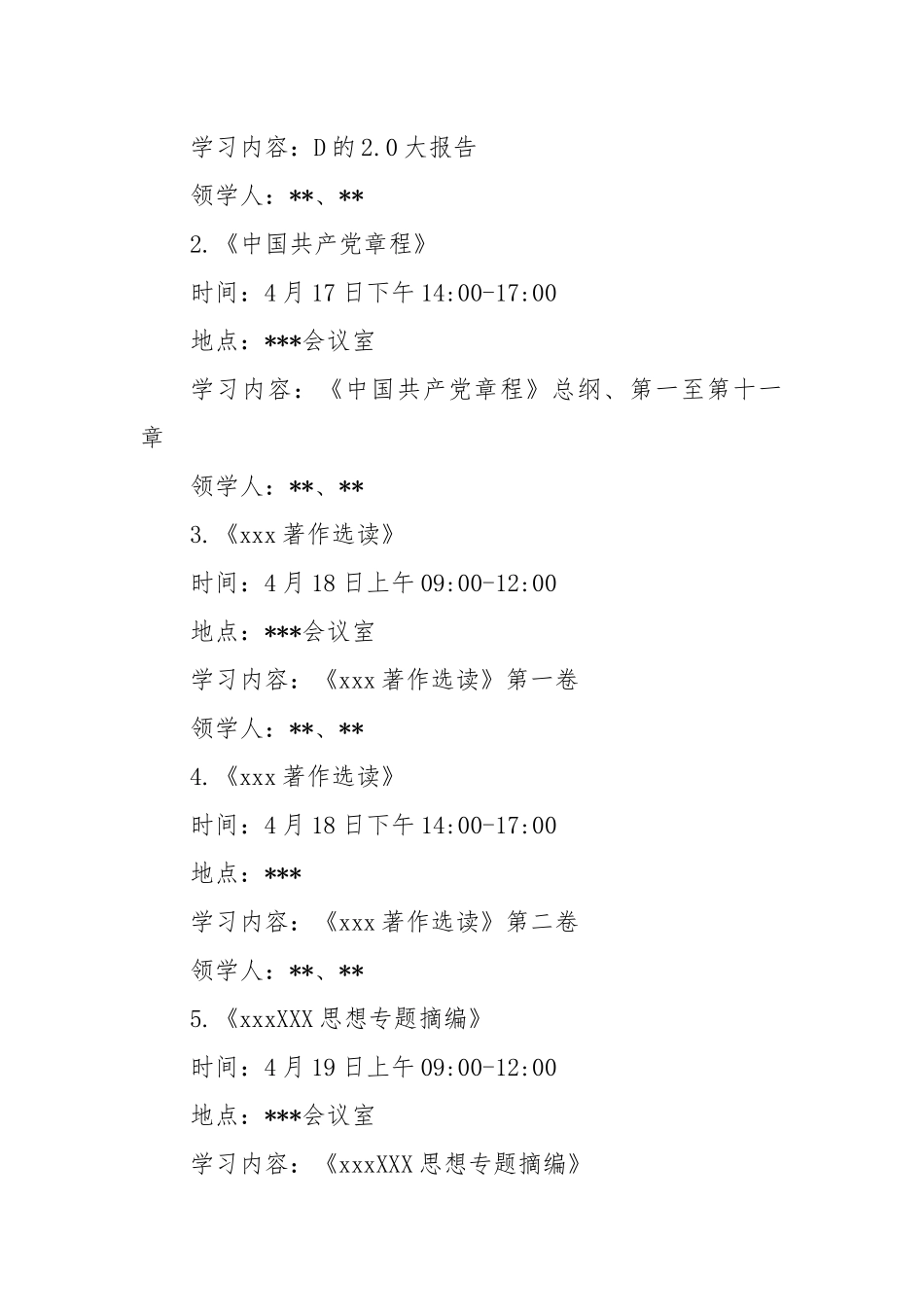 2023年市党组举办主题教育读书班实施方案_第2页