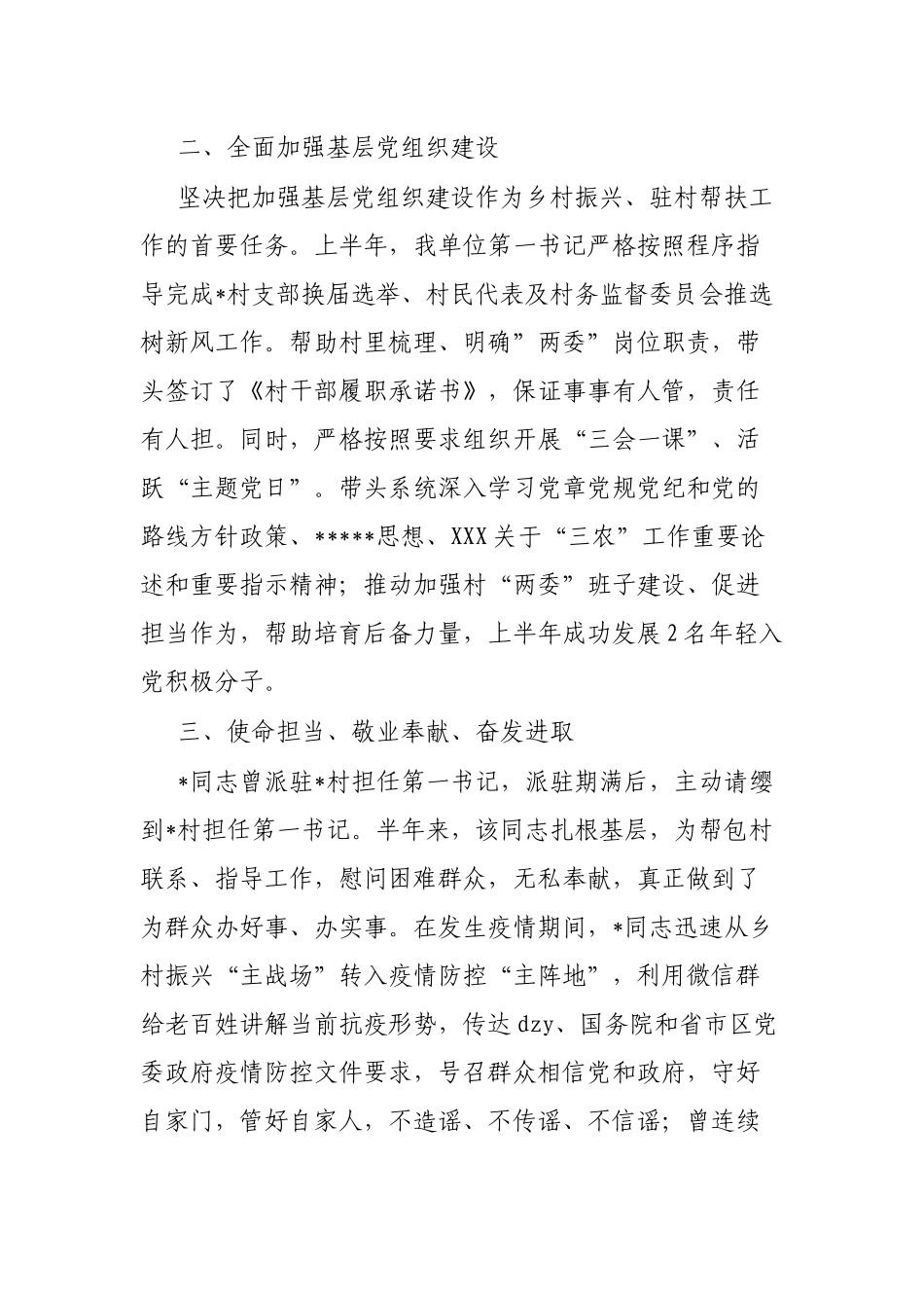 国企党支部外派“第一书记”上半年工作情况汇报_第2页