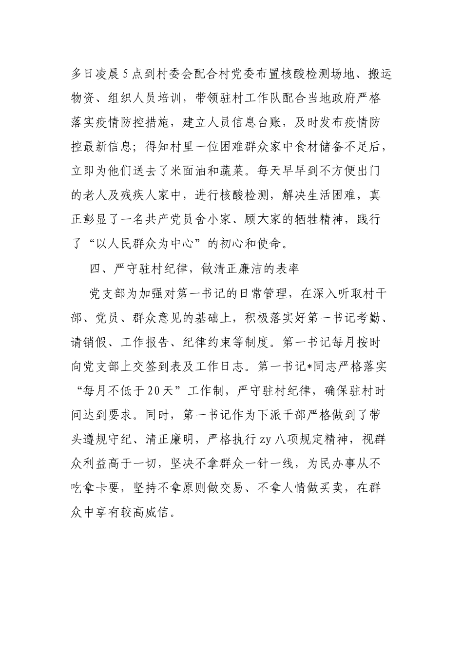 国企党支部外派“第一书记”上半年工作情况汇报_第3页