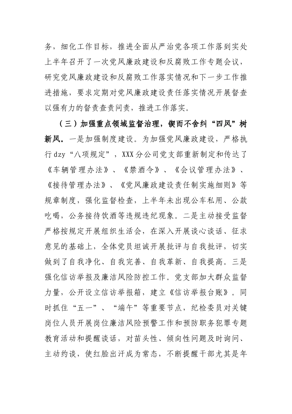 国企分公司2023年上半年纪检监察工作总结_第2页