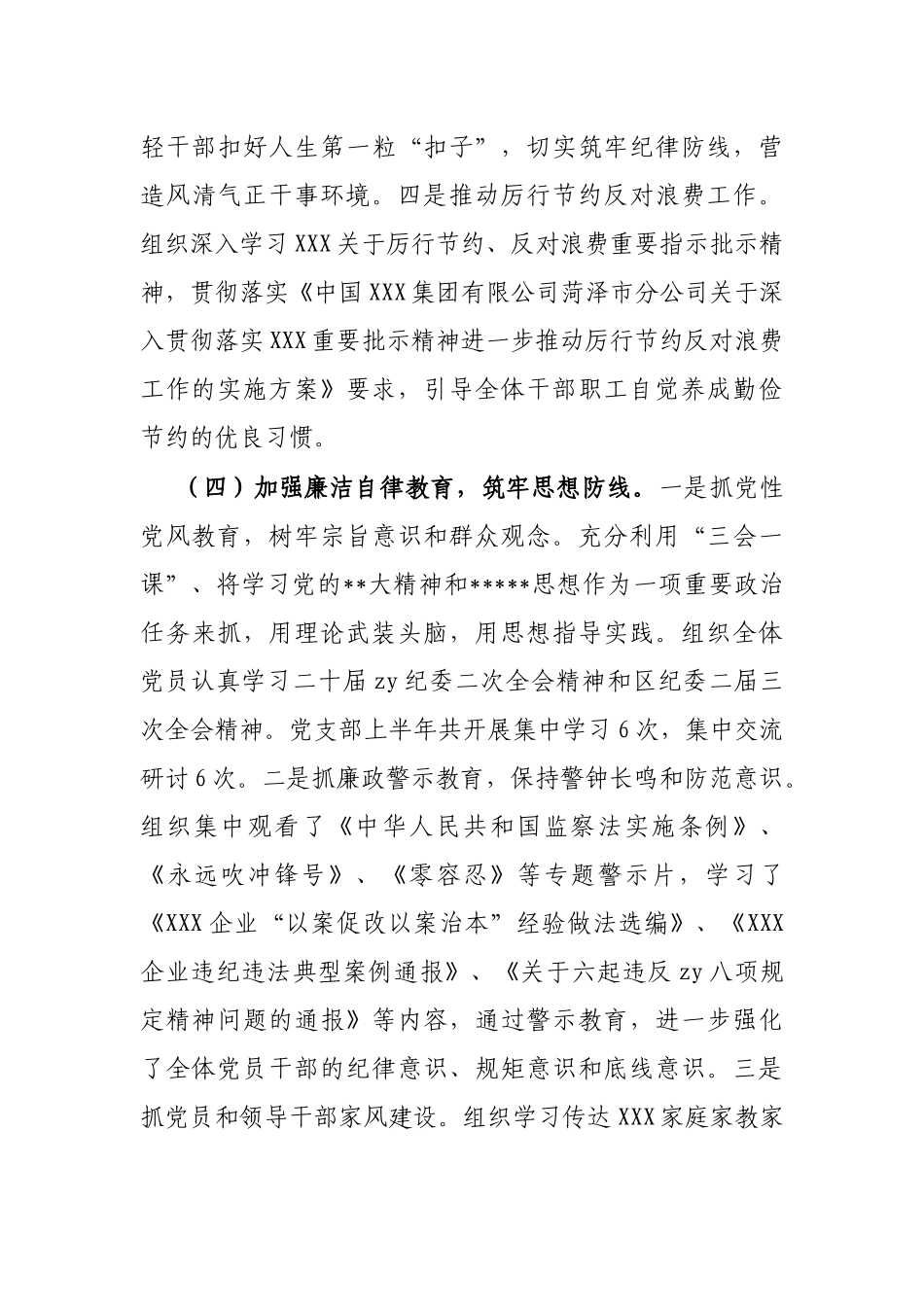 国企分公司2023年上半年纪检监察工作总结_第3页