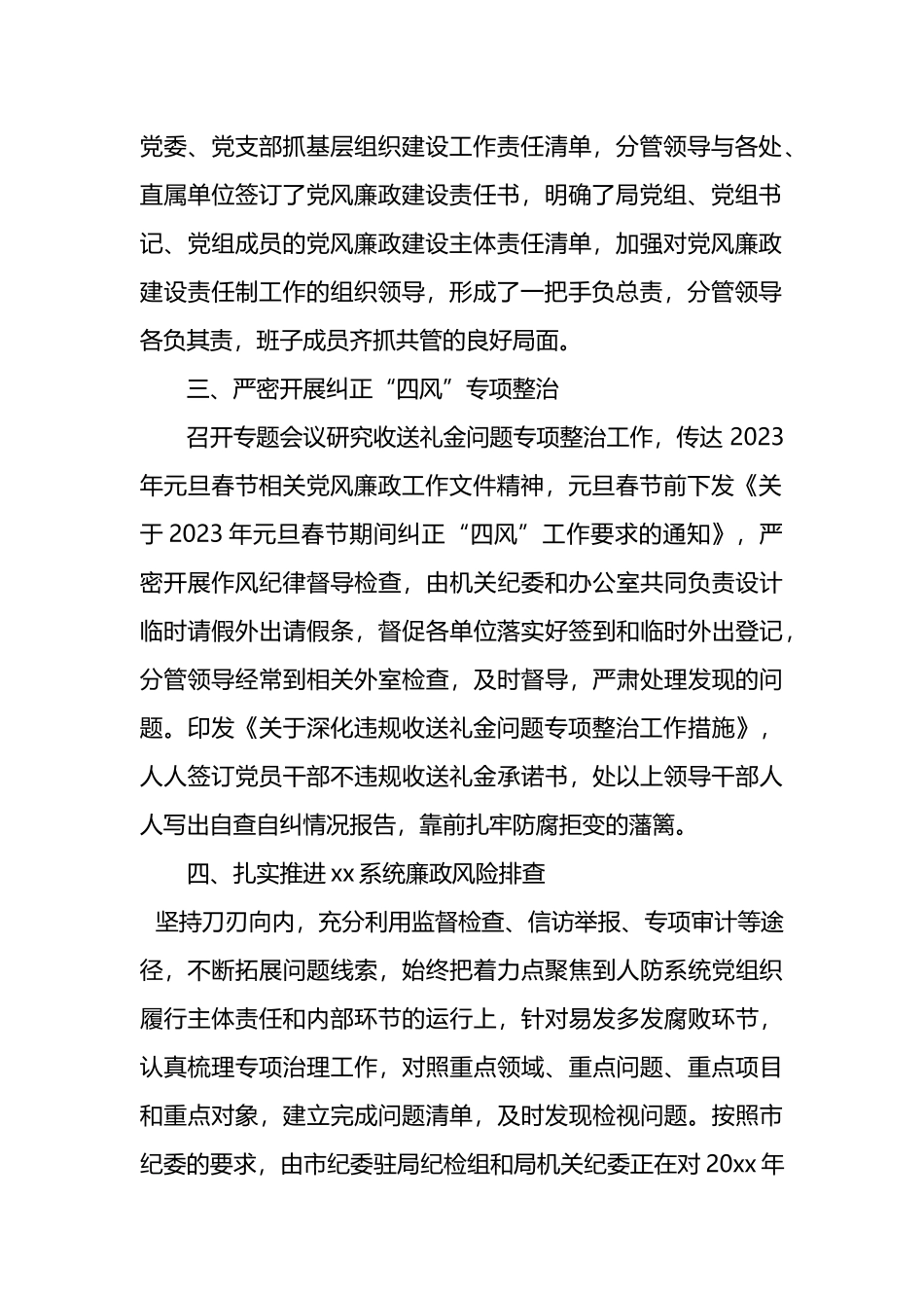 2023年市局党组党风廉政建设一季度汇报_第2页