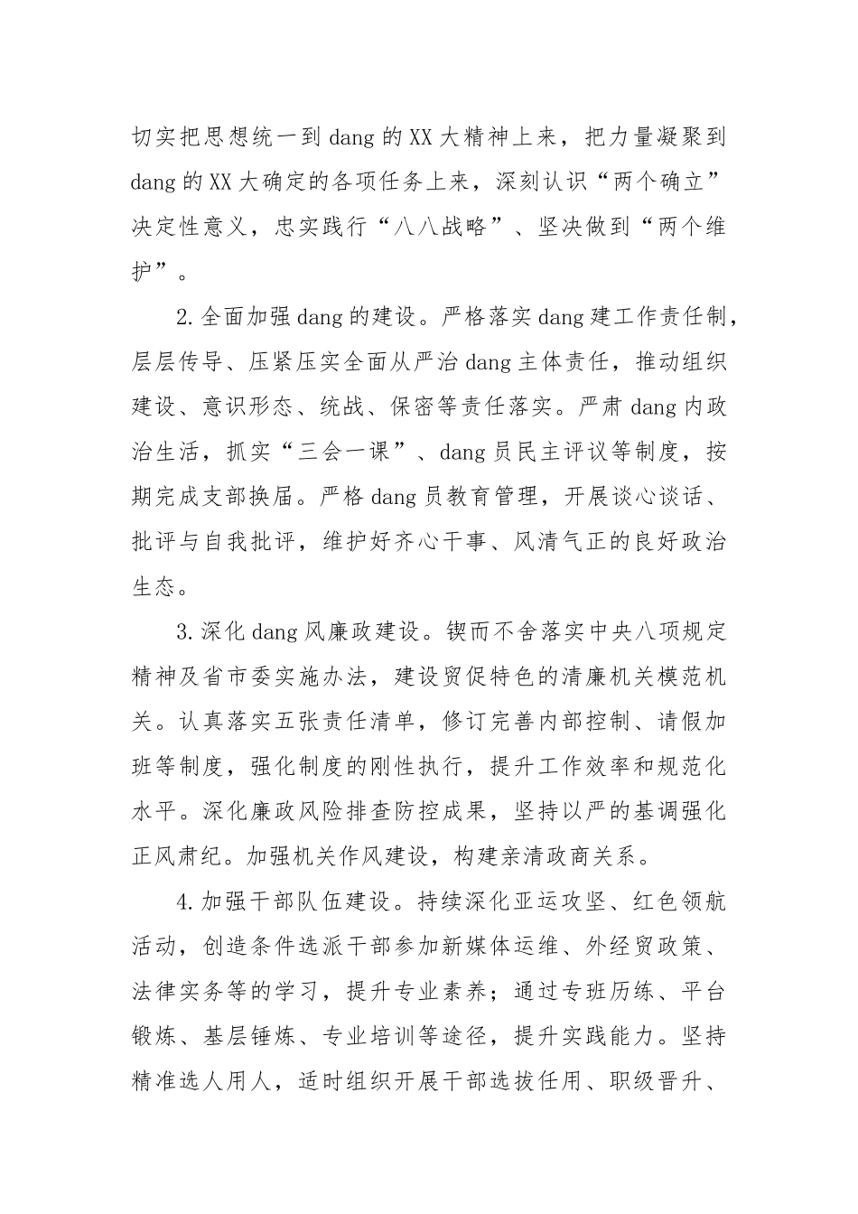 2023年市贸促会工作汇报材料_第2页