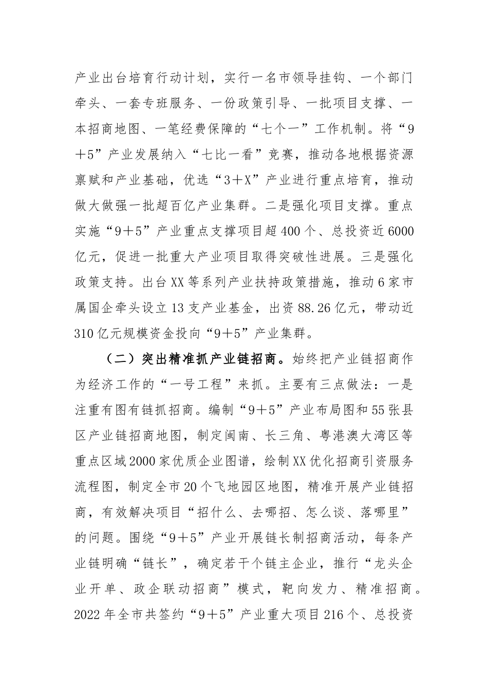 在全省重点园区产业链发展和招商现场调研工作座谈会汇报_第2页