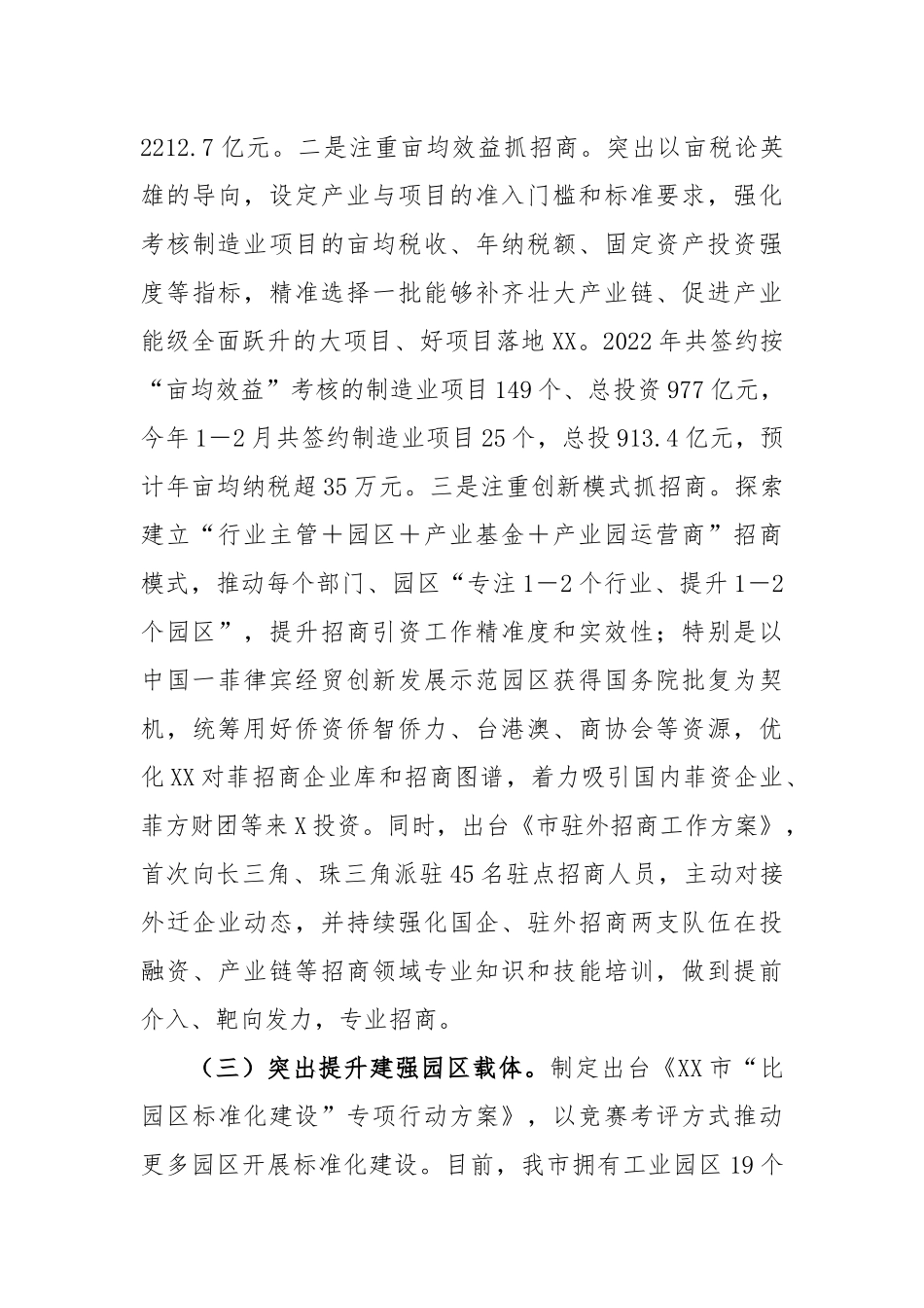 在全省重点园区产业链发展和招商现场调研工作座谈会汇报_第3页