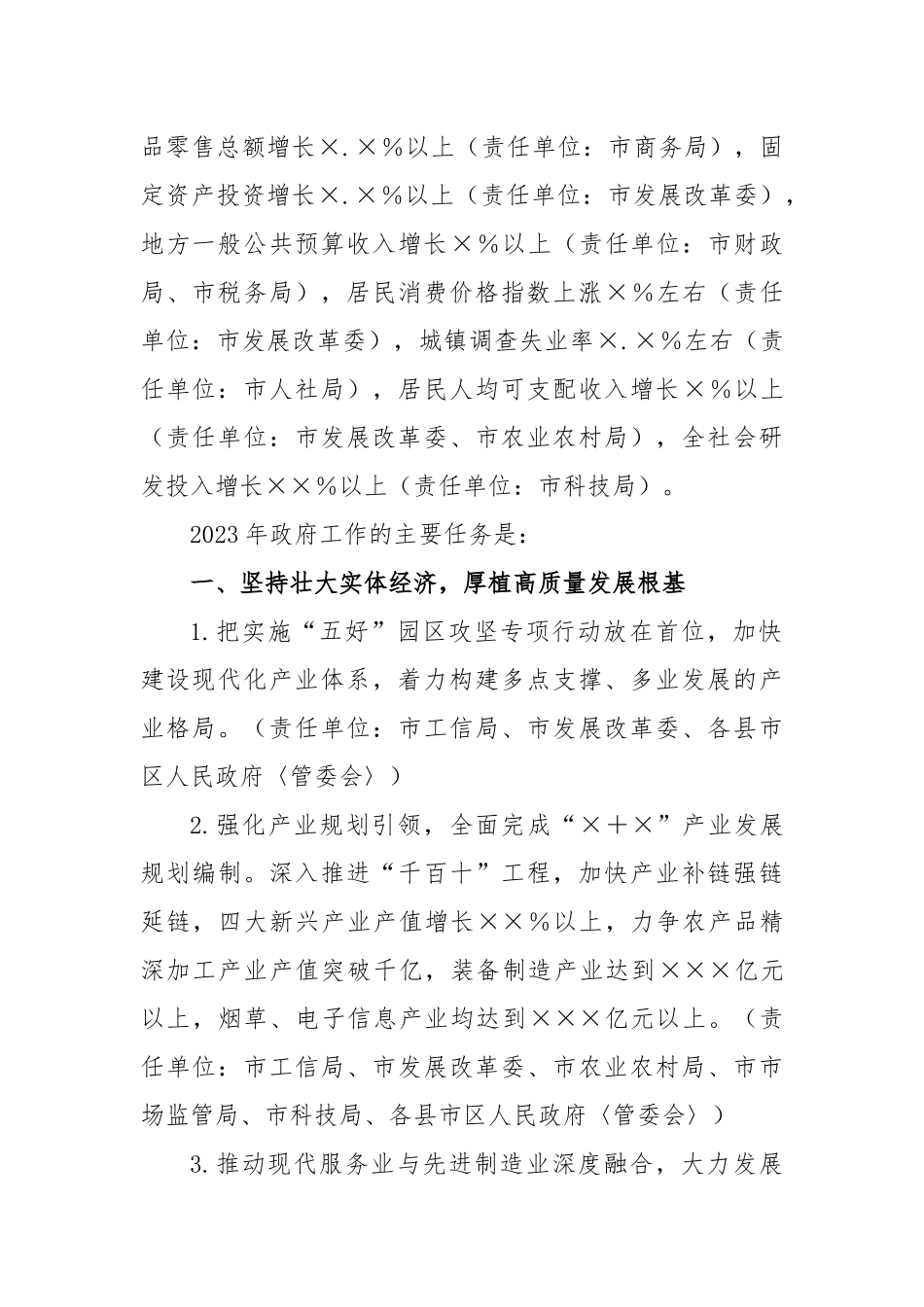 2023年市人民政府工作责任清单_第2页