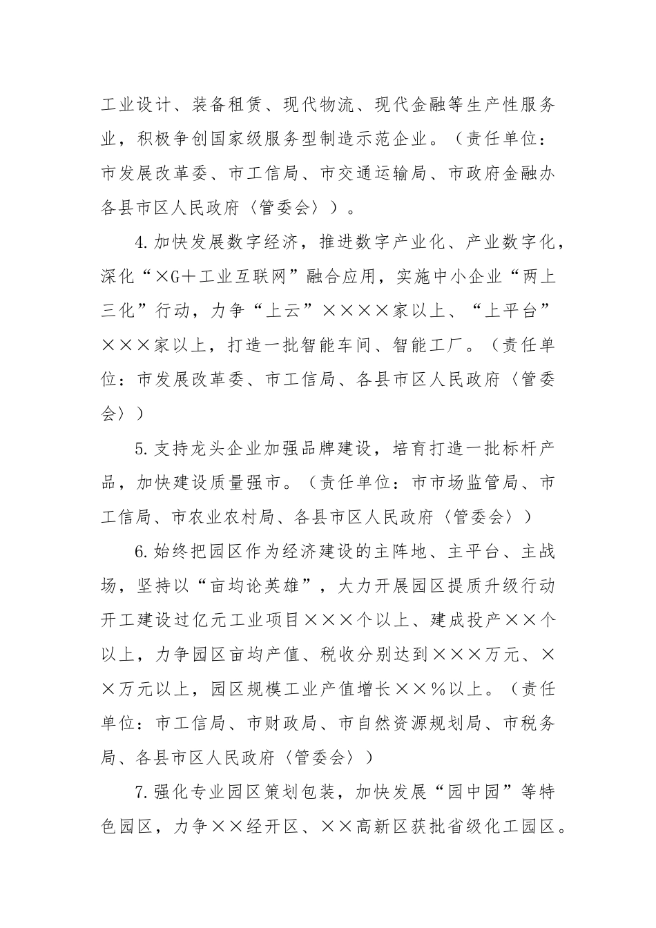 2023年市人民政府工作责任清单_第3页