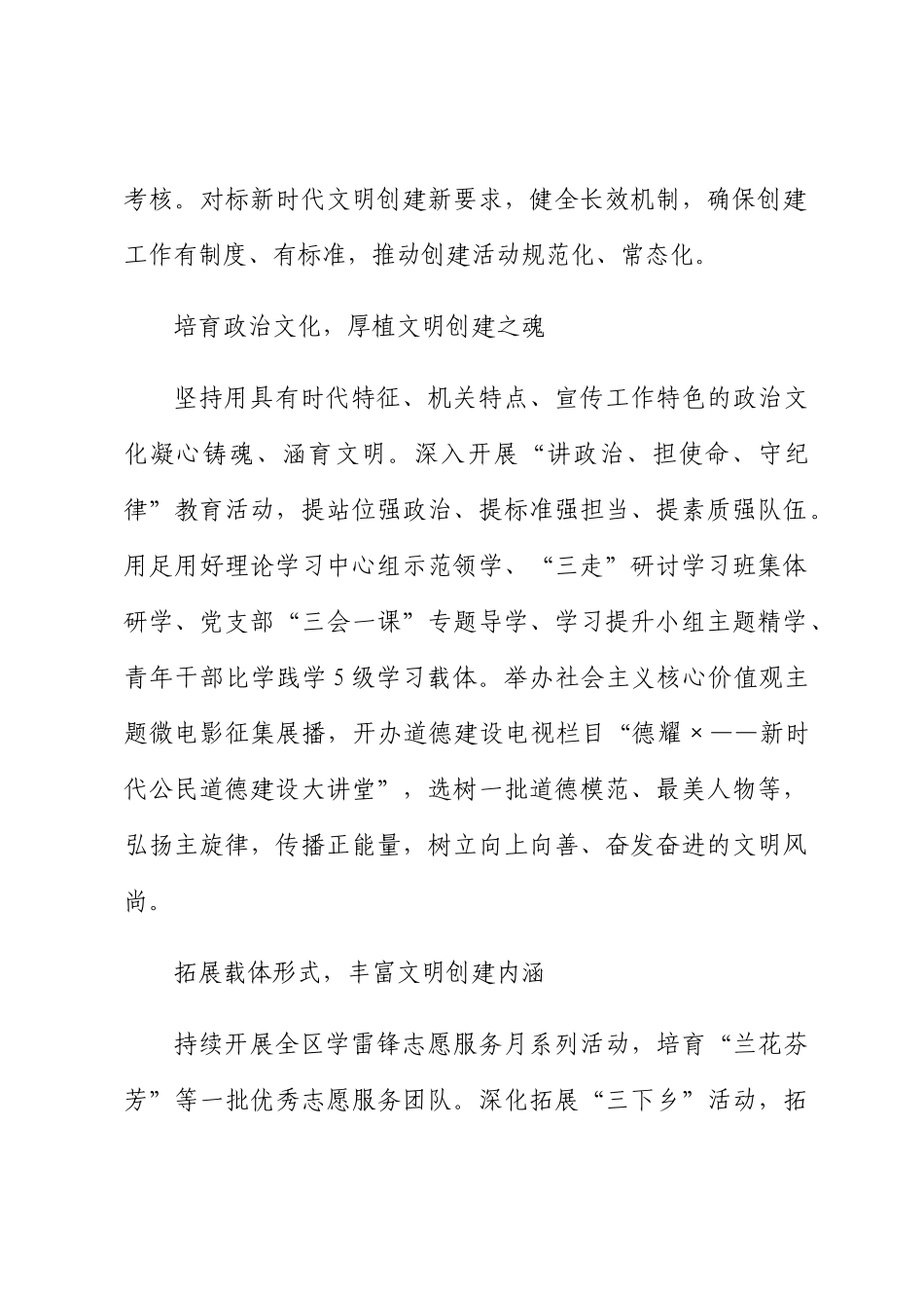机关文明型机关建设推进会交流发言汇编（6篇）_第2页