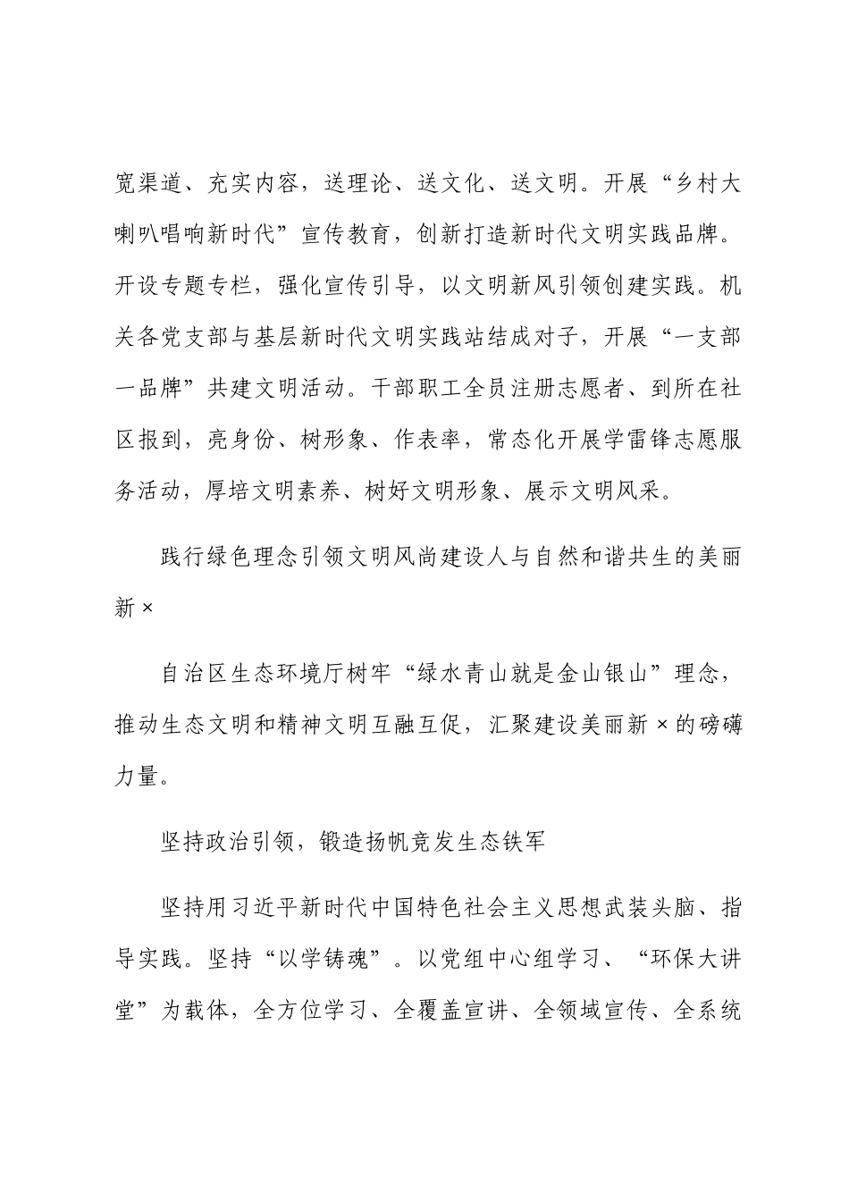 机关文明型机关建设推进会交流发言汇编（6篇）_第3页