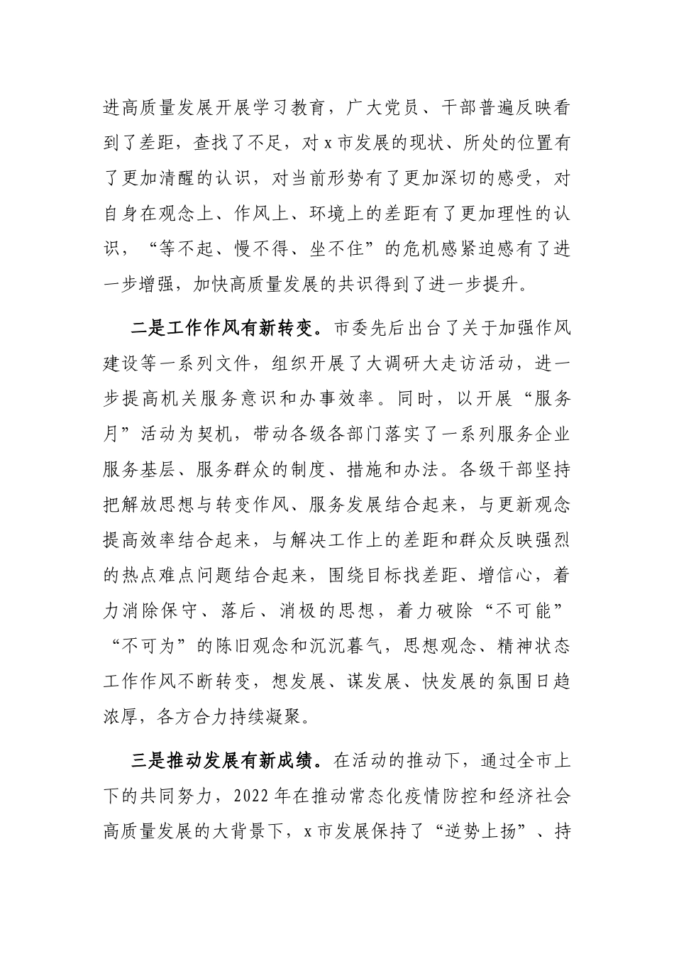 在全市“大学习、大调研、大实干”总结大会上的讲话_第2页