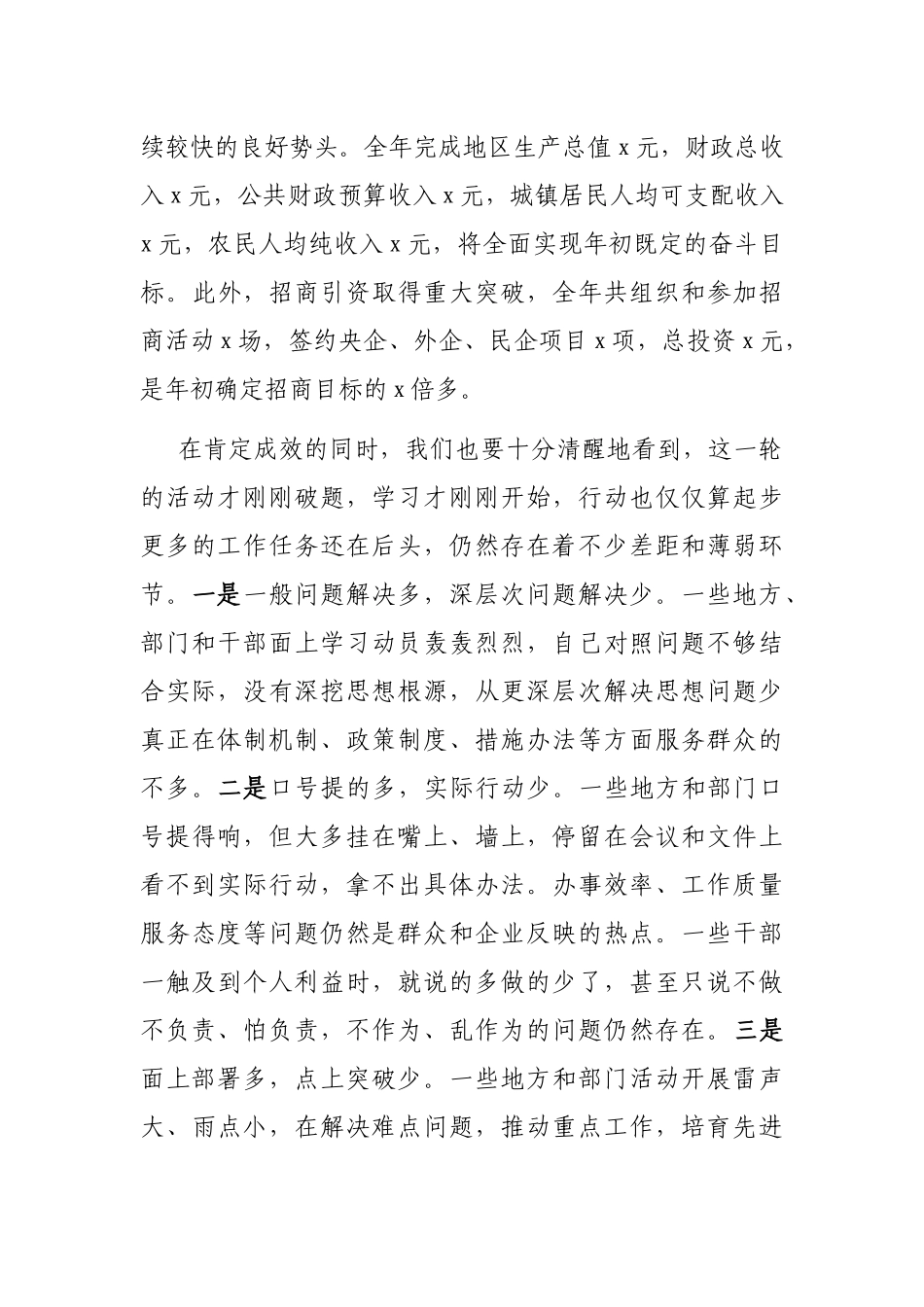 在全市“大学习、大调研、大实干”总结大会上的讲话_第3页