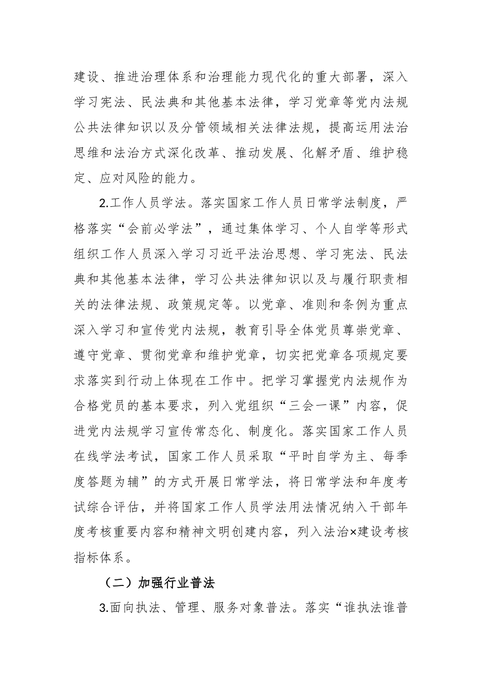 2023年市司法局普法工作计划_第2页