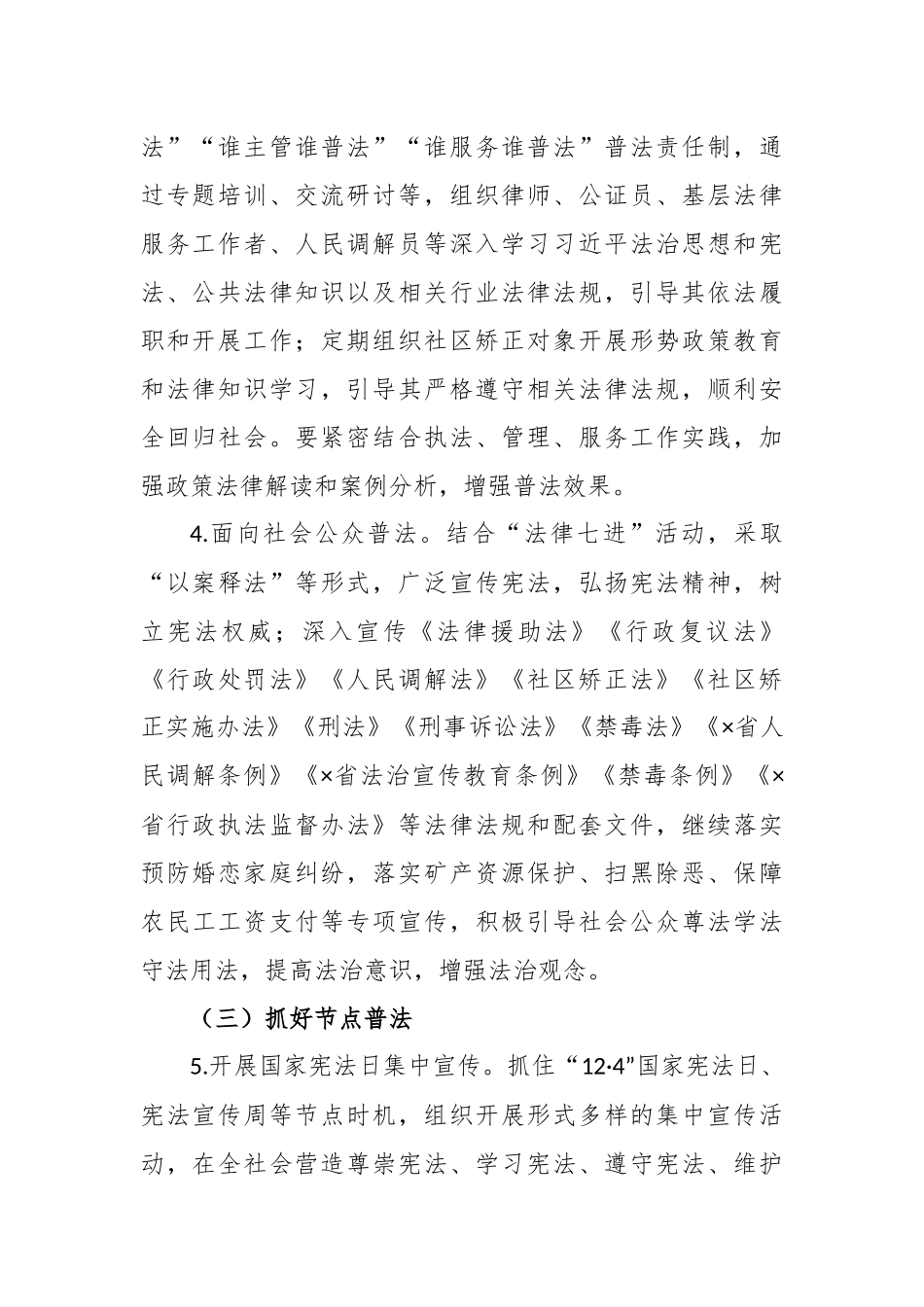 2023年市司法局普法工作计划_第3页
