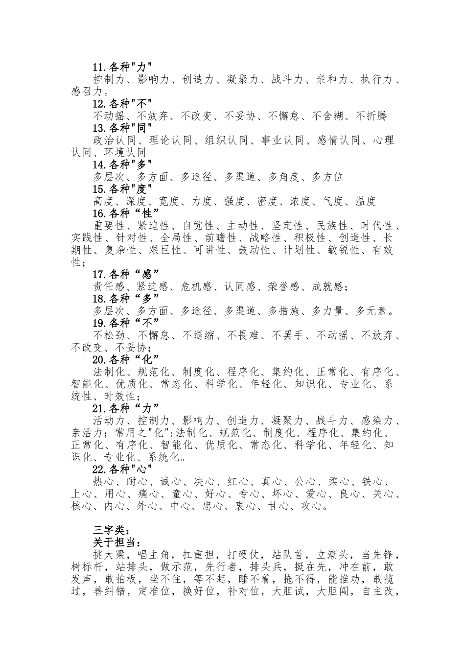 机关写材料实用词组、句子分类集锦汇编（5.7万字）-3_第2页