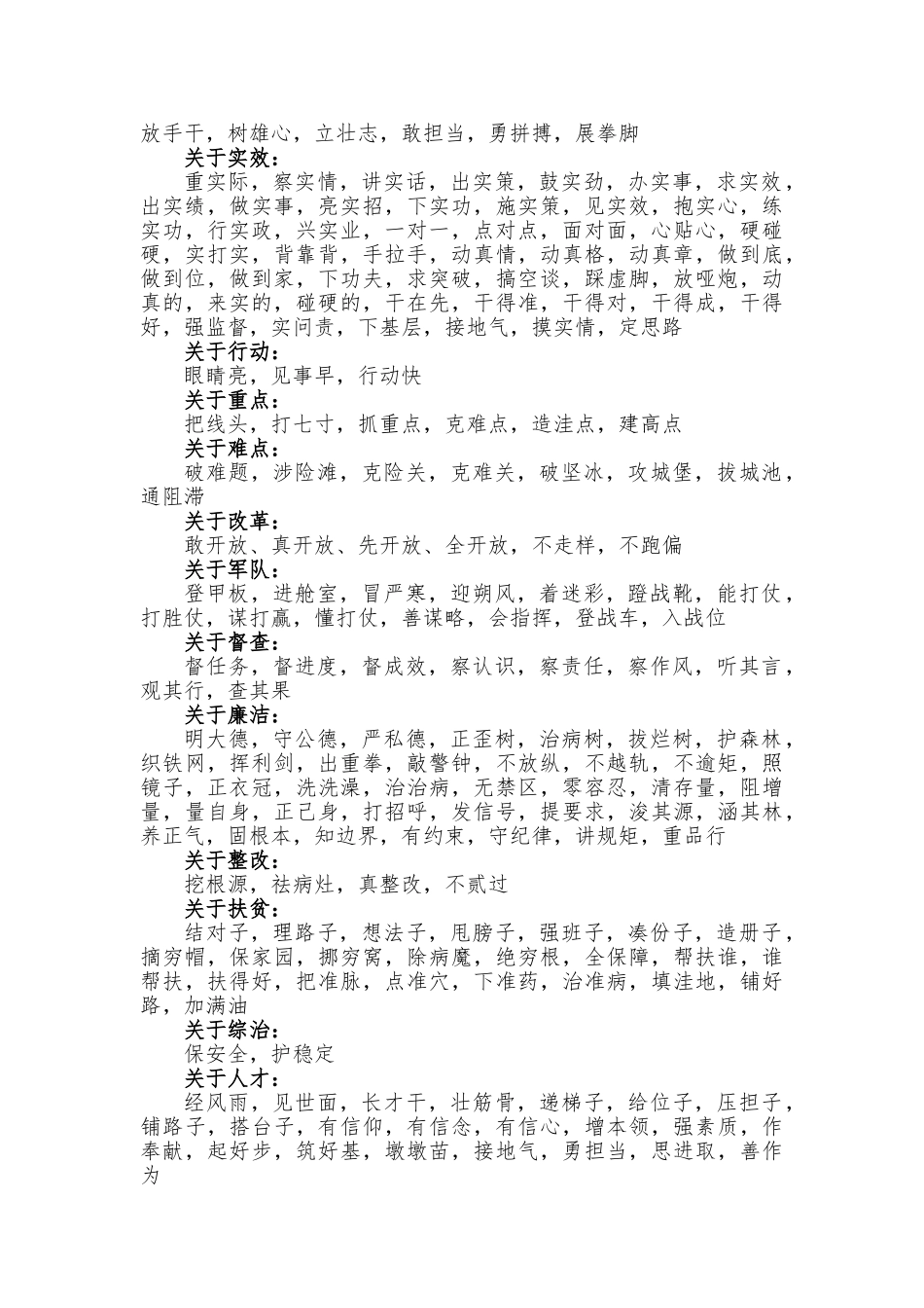 机关写材料实用词组、句子分类集锦汇编（5.7万字）-3_第3页