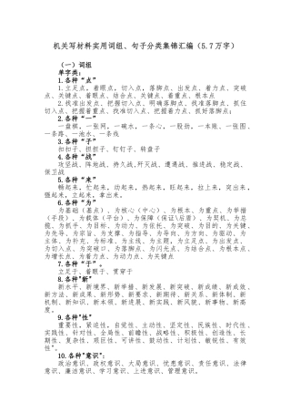 机关写材料实用词组、句子分类集锦汇编（5.7万字）-3