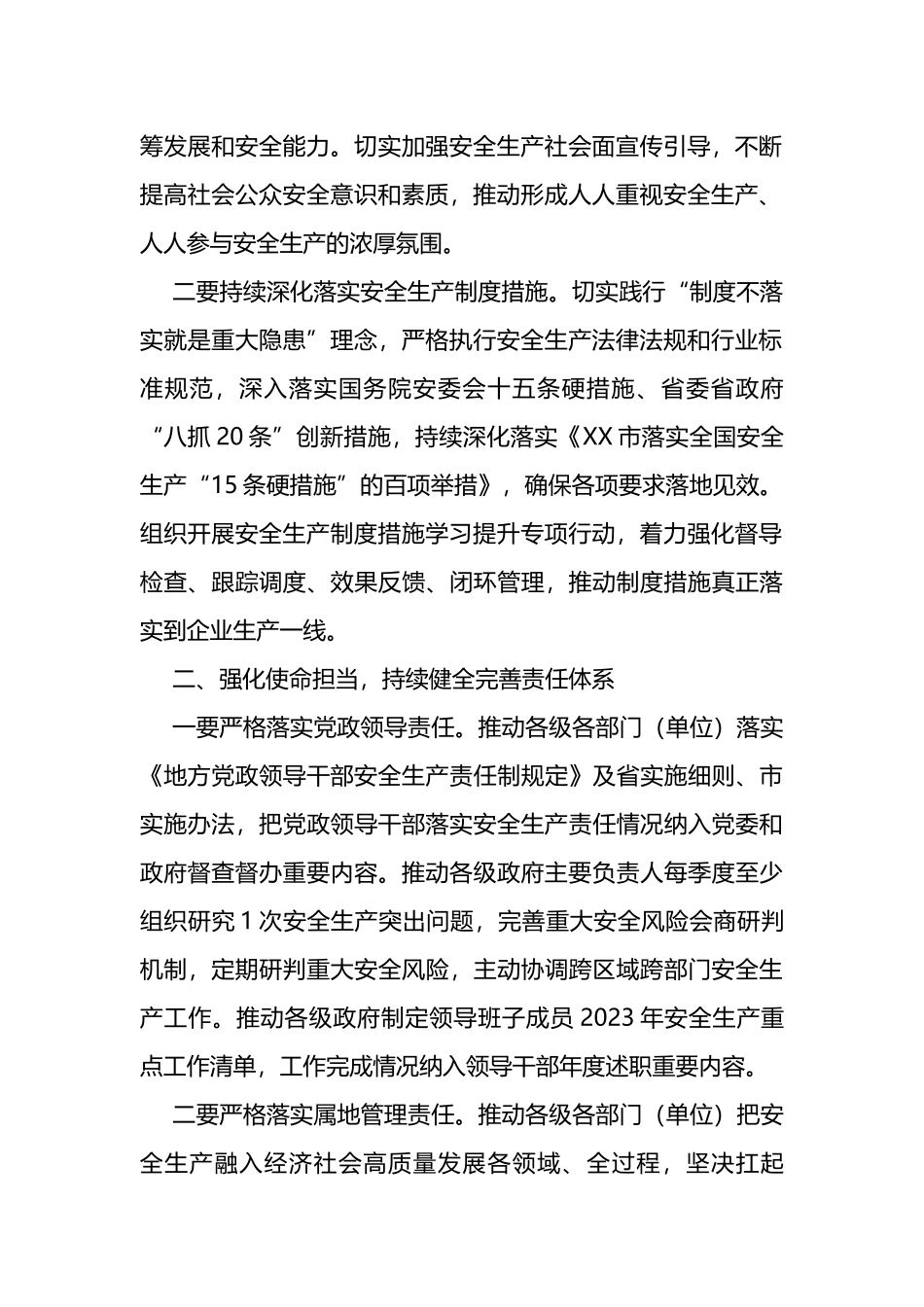 在全市2023年安全生产工作会议上讲话_第2页
