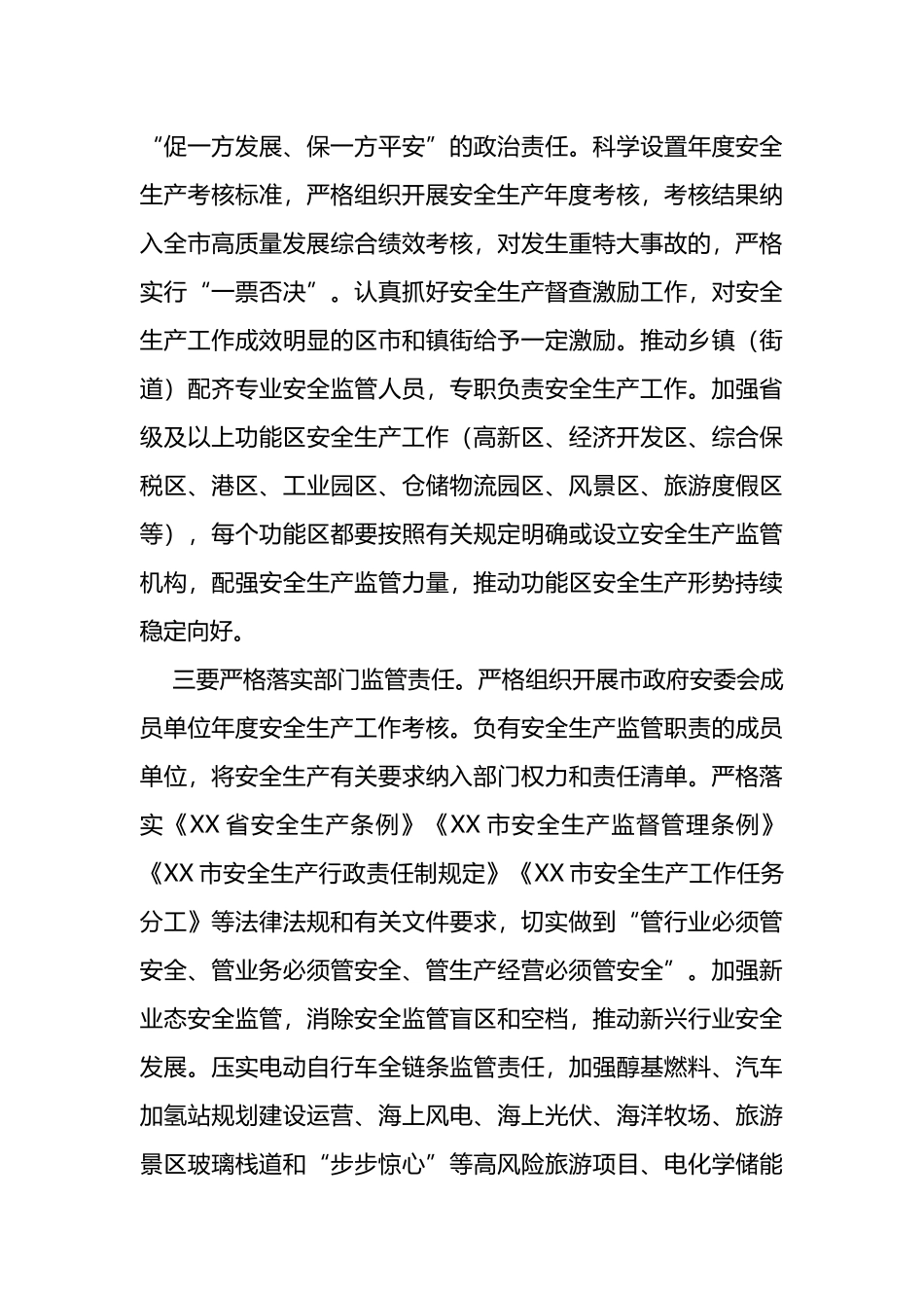 在全市2023年安全生产工作会议上讲话_第3页