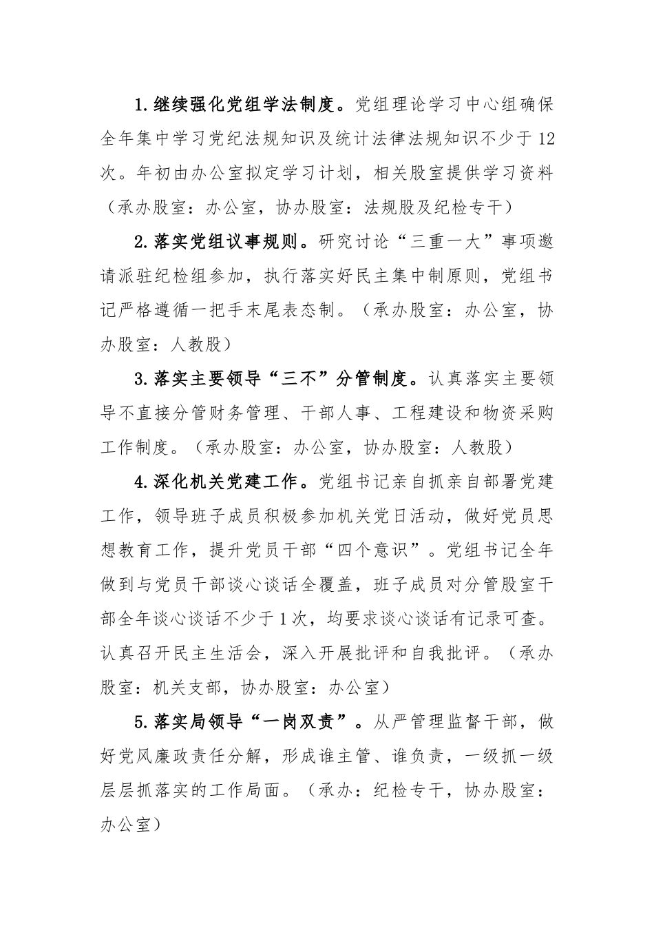 2023年市统计局清廉机关建设实施方案_第2页