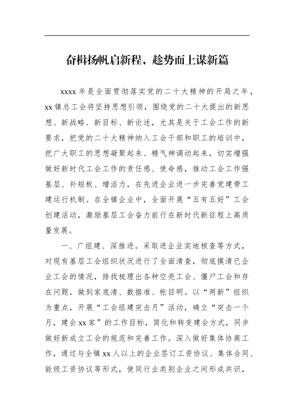 基层工会主席在工会工作座谈会上的研讨发言汇编（7篇）_第2页