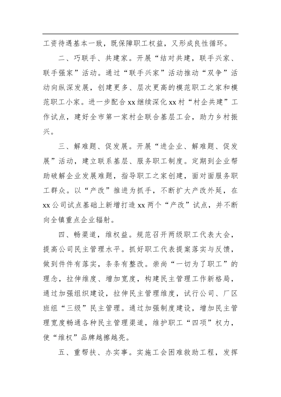 基层工会主席在工会工作座谈会上的研讨发言汇编（7篇）_第3页