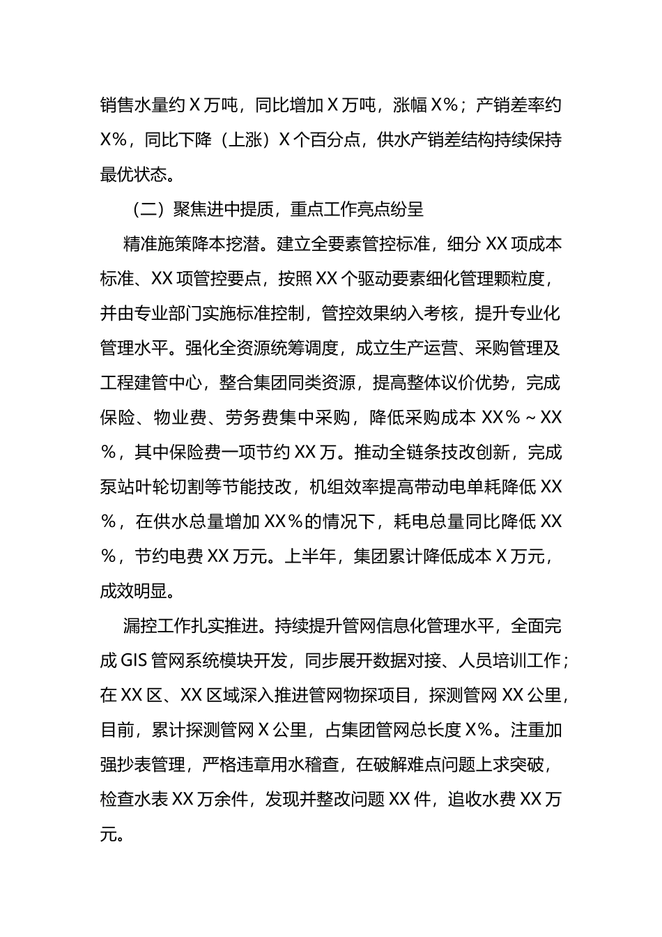 集团公司2023年上半年工作总结和下半年工作安排的情况报告（总结）_第2页