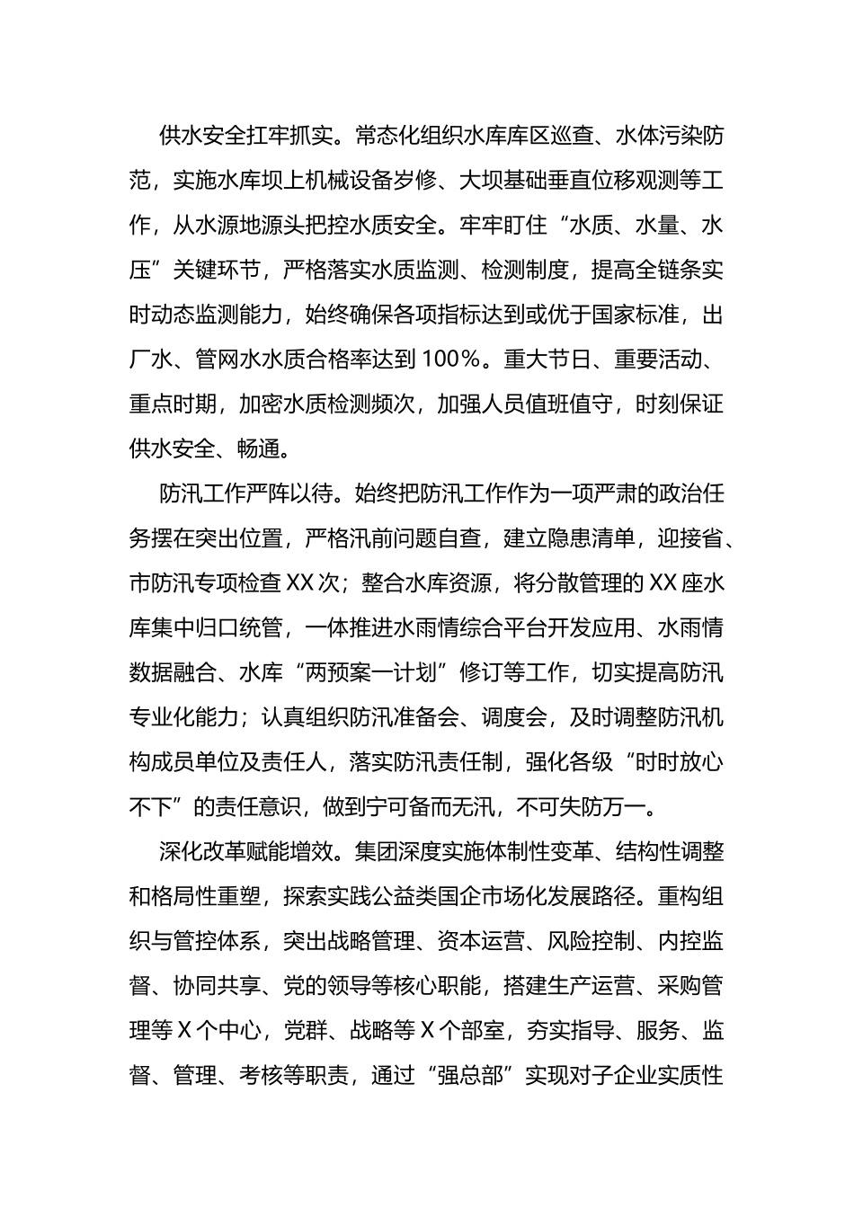 集团公司2023年上半年工作总结和下半年工作安排的情况报告（总结）_第3页