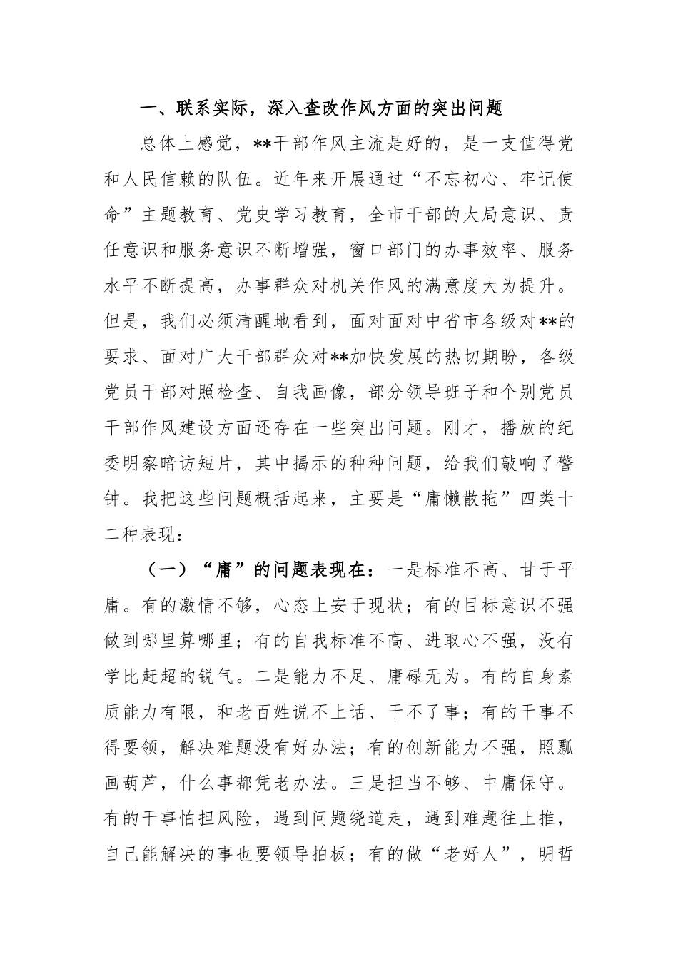 2023年市委书记在作风整顿大会上的讲话_第2页