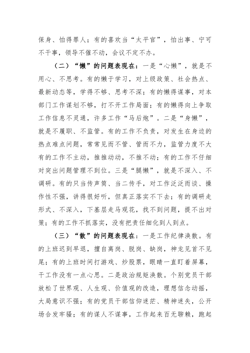 2023年市委书记在作风整顿大会上的讲话_第3页