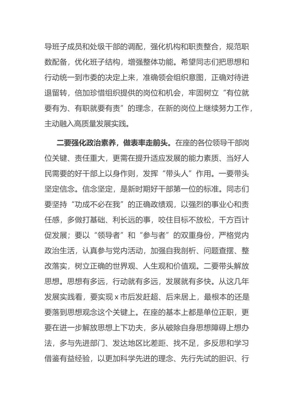 在全市2023年领导干部集体谈话时的讲话_第2页