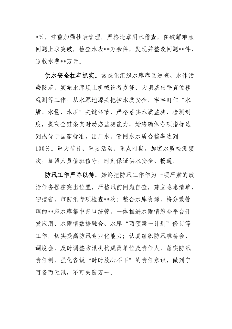 集团公司2023年上半年工作总结和下半年工作安排的情况报告_第3页