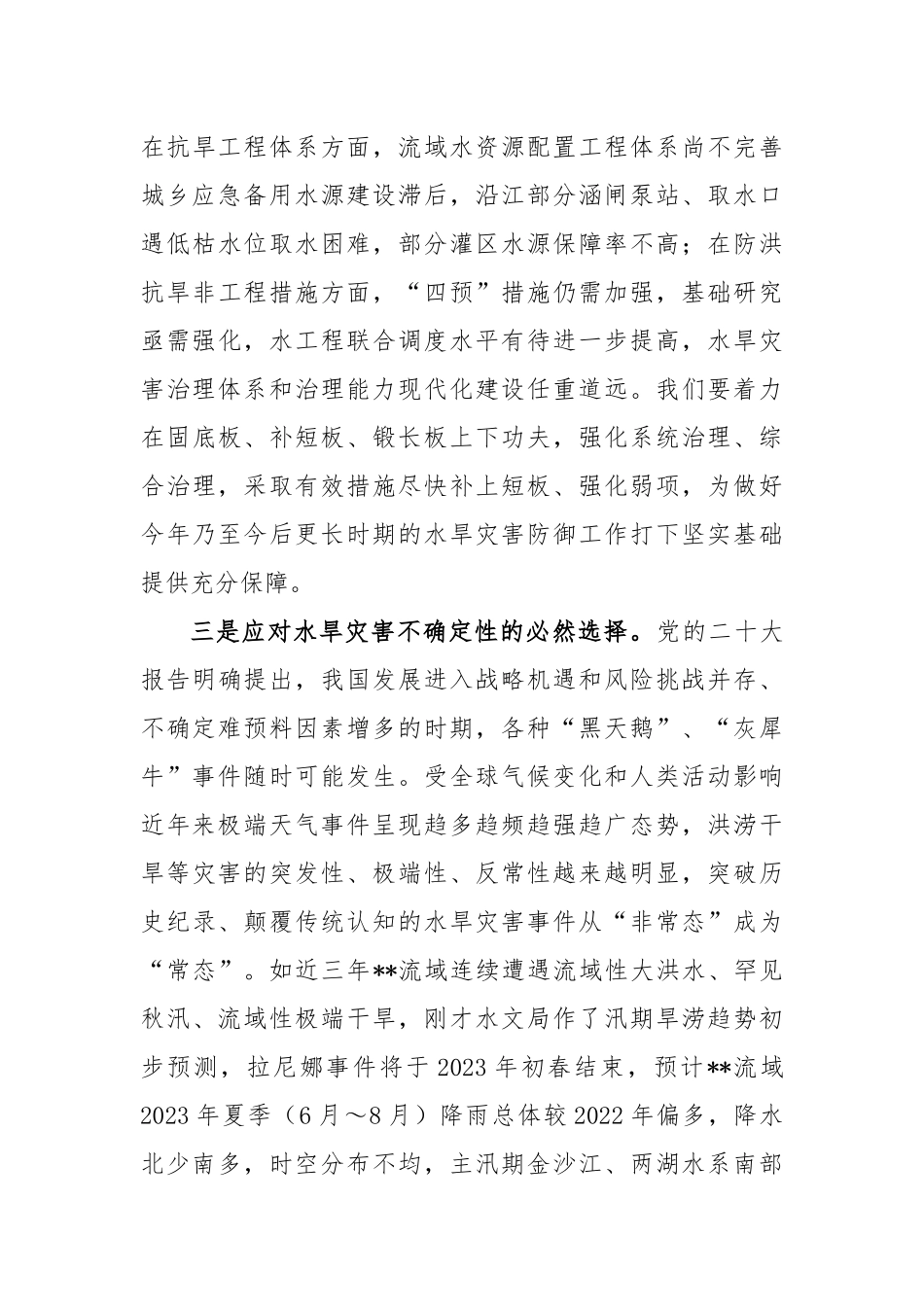 2023年水旱灾害防御工作会议上的讲话_第3页