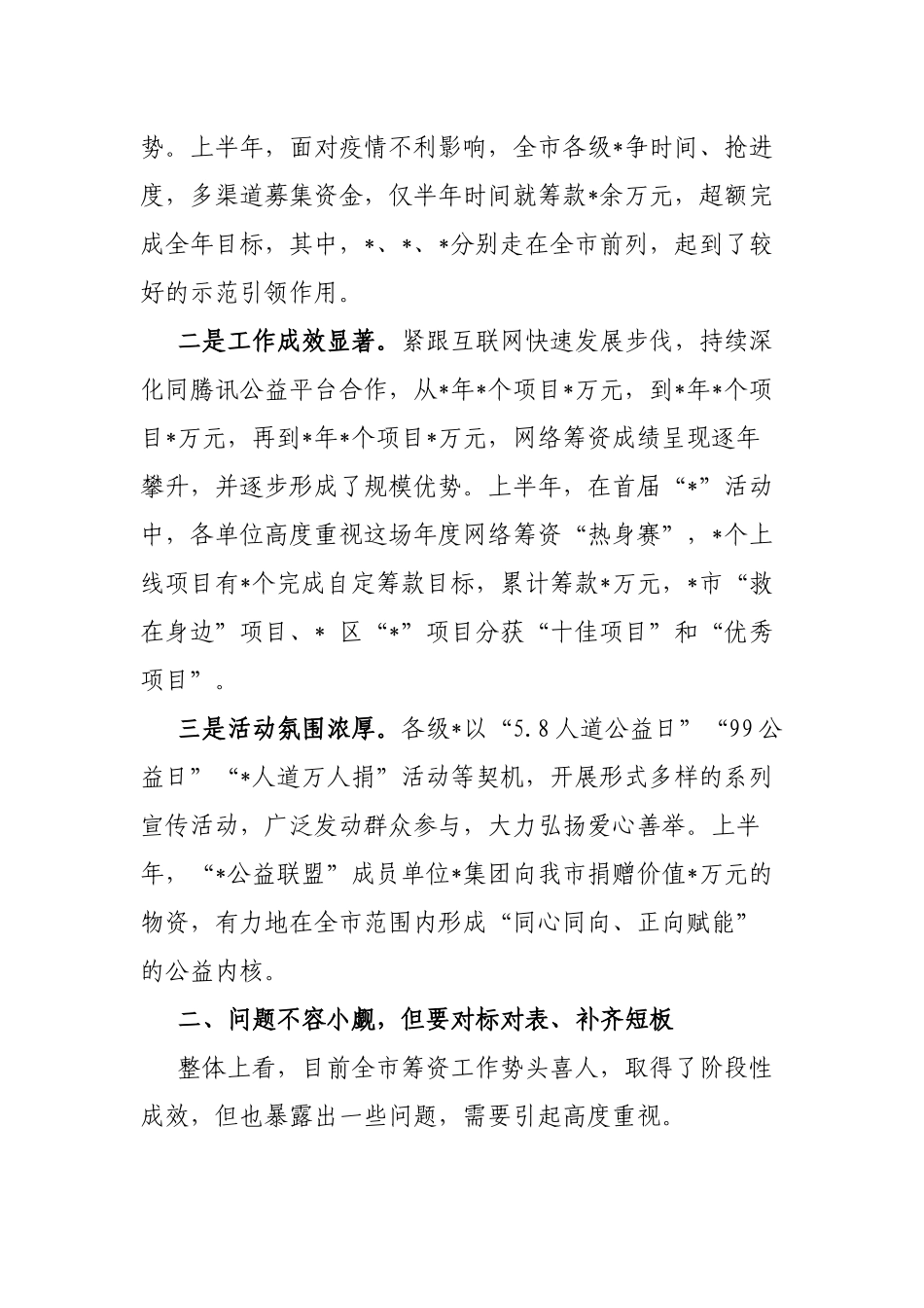 在全市筹资工作推进会上的讲话提纲_第2页