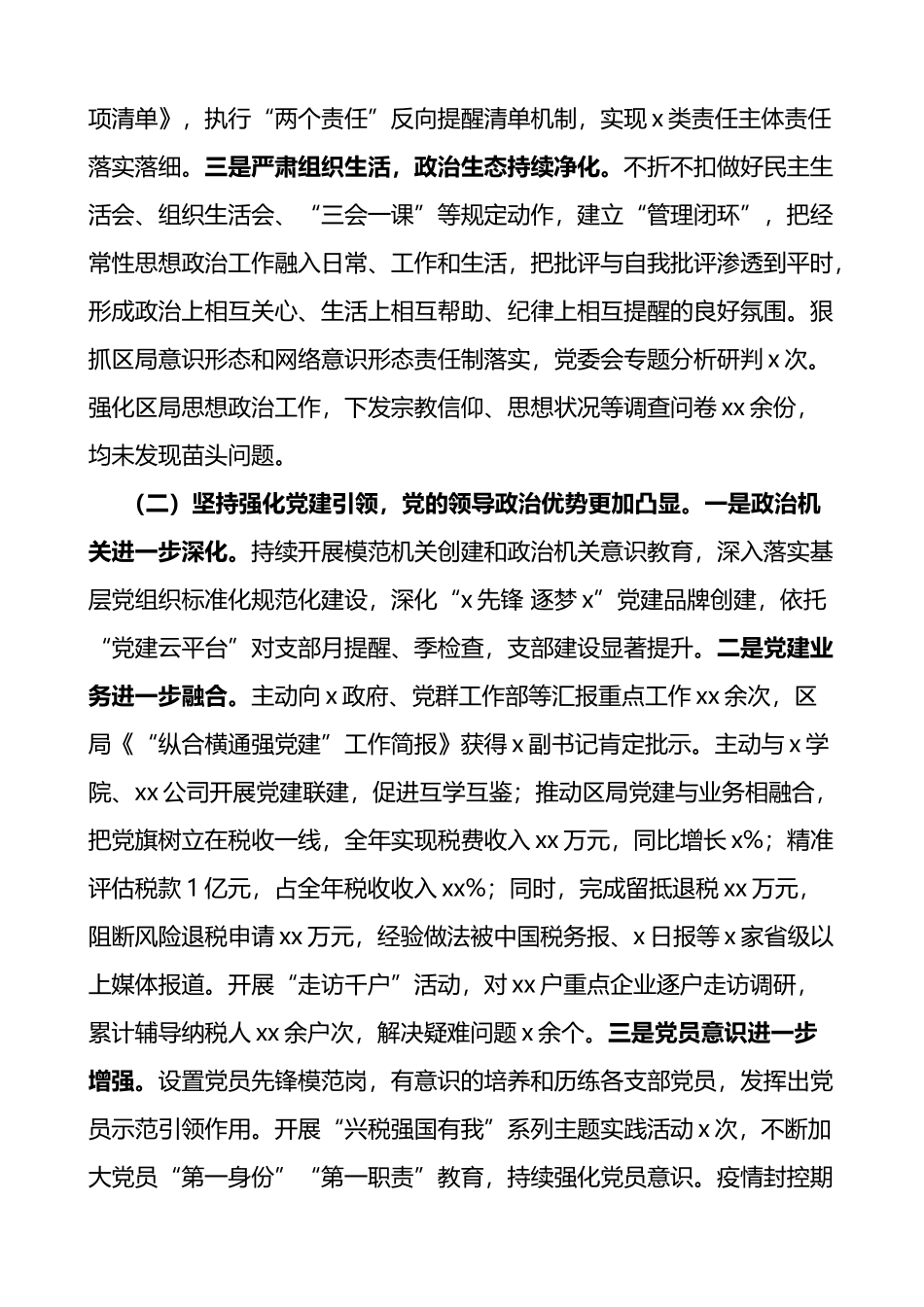 2023年税务局全面从严治党工作会议讲话_第2页