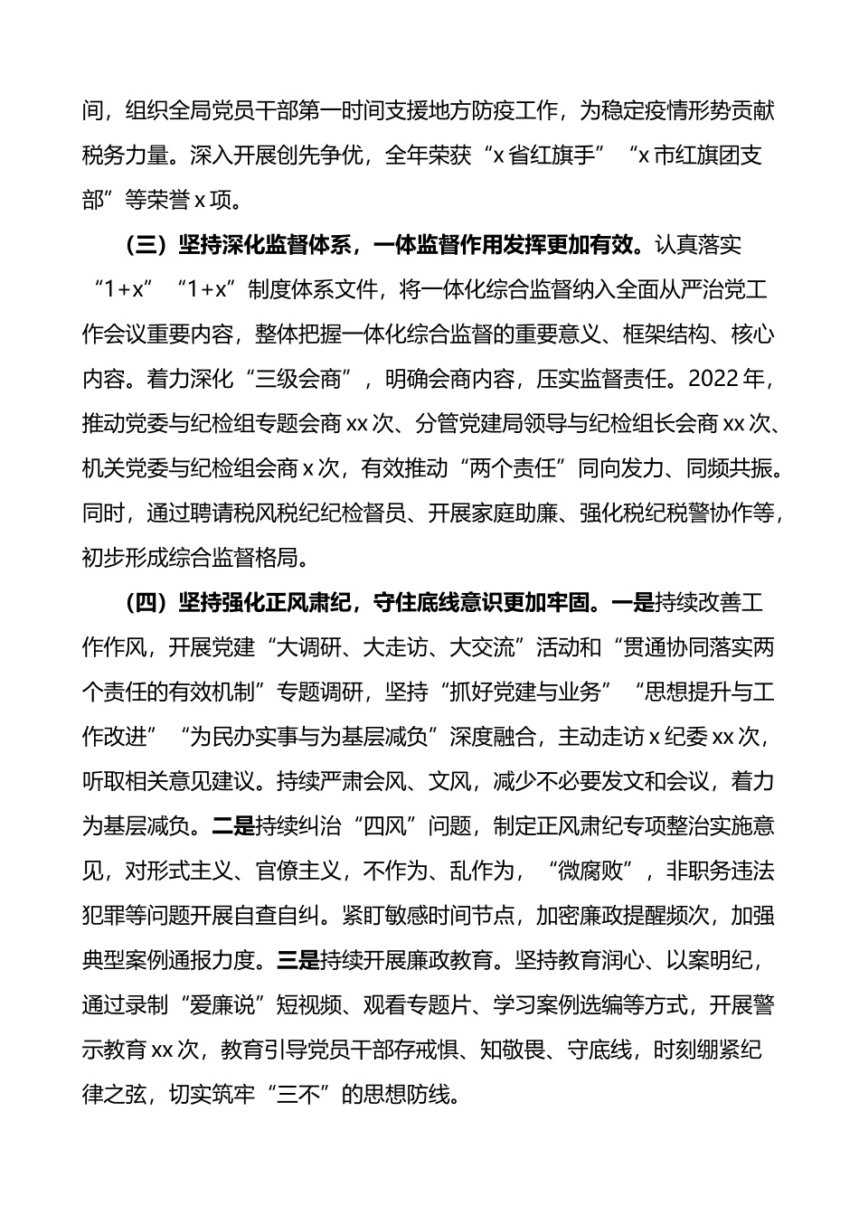 2023年税务局全面从严治党工作会议讲话_第3页