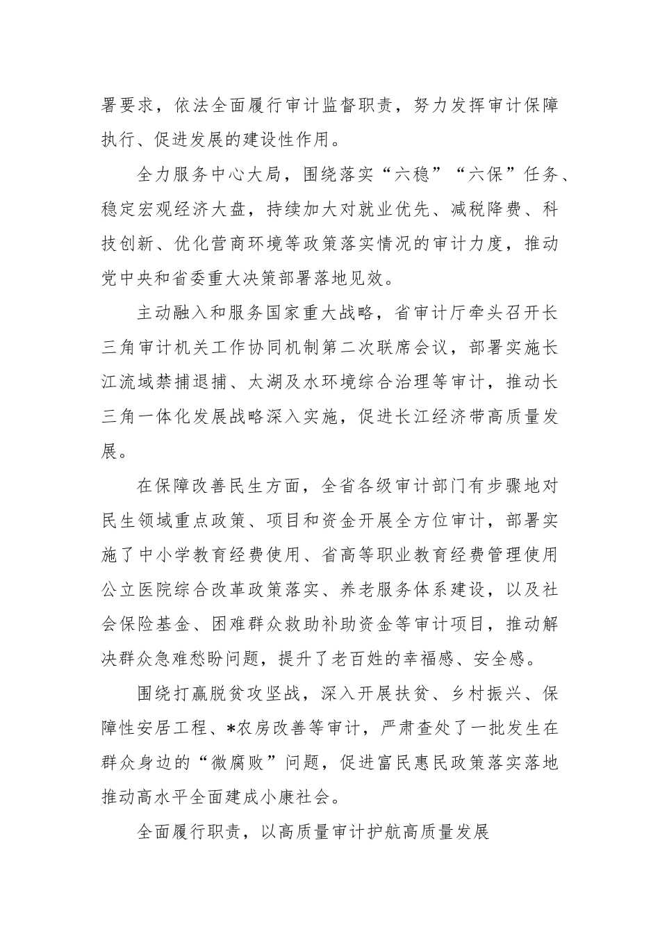 2023年推进审计工作高质量发展经验材料_第2页