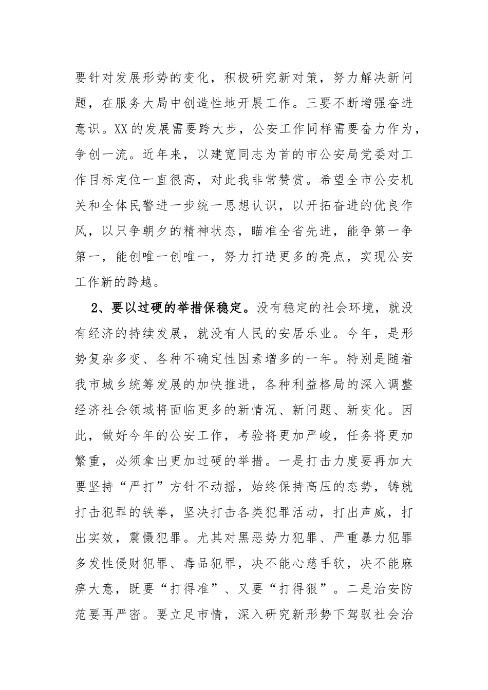 在全市公安机关“打黑除恶”总结表彰暨年公安工作大会上的讲话_第3页