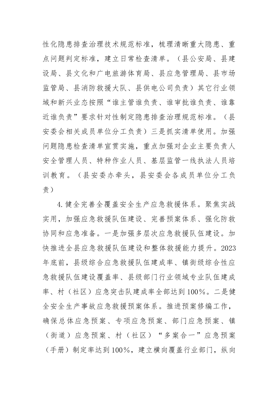 2023年县安全生产委员会工作要点_第3页