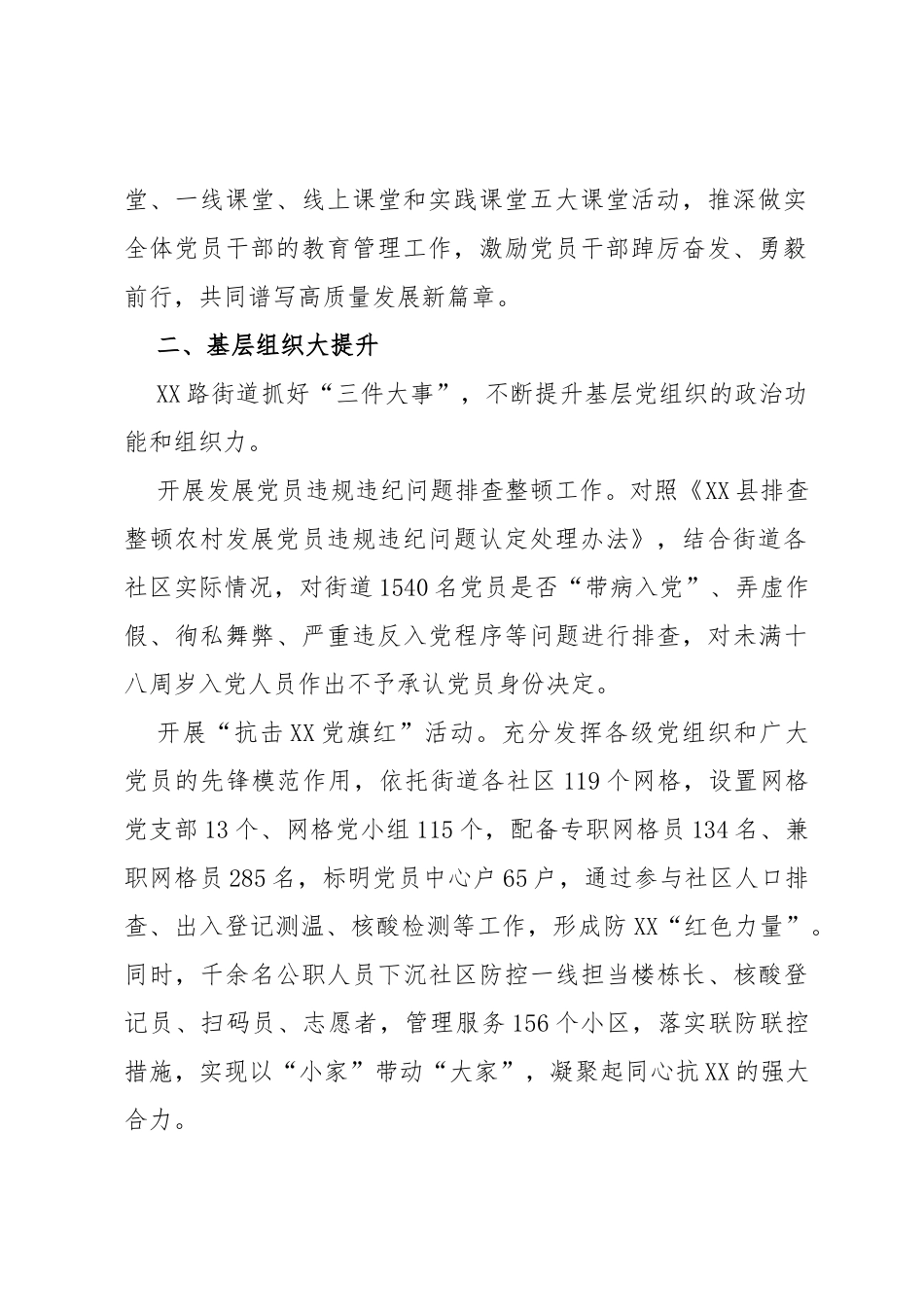 街道：“六大专项”工程引领推动基层治理工作报告_第2页