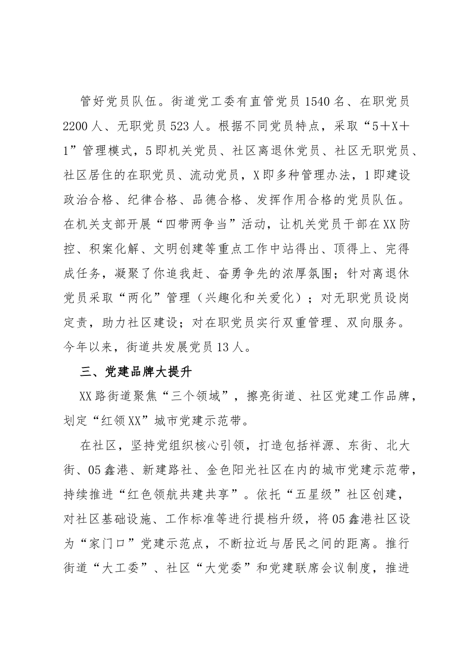 街道：“六大专项”工程引领推动基层治理工作报告_第3页