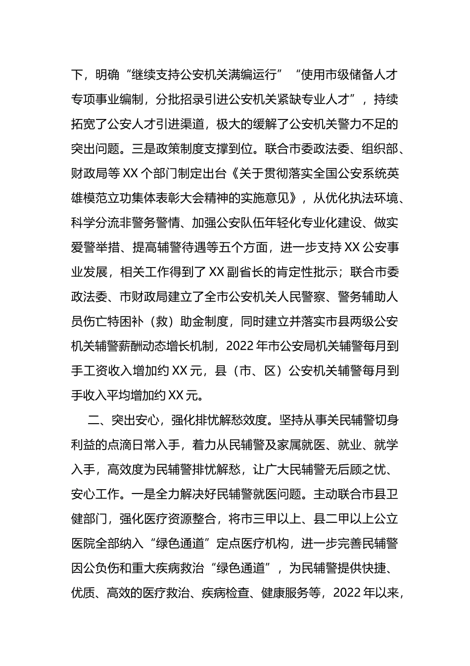 在全市公安机关爱警暖警工作座谈会上的交流发言_第2页