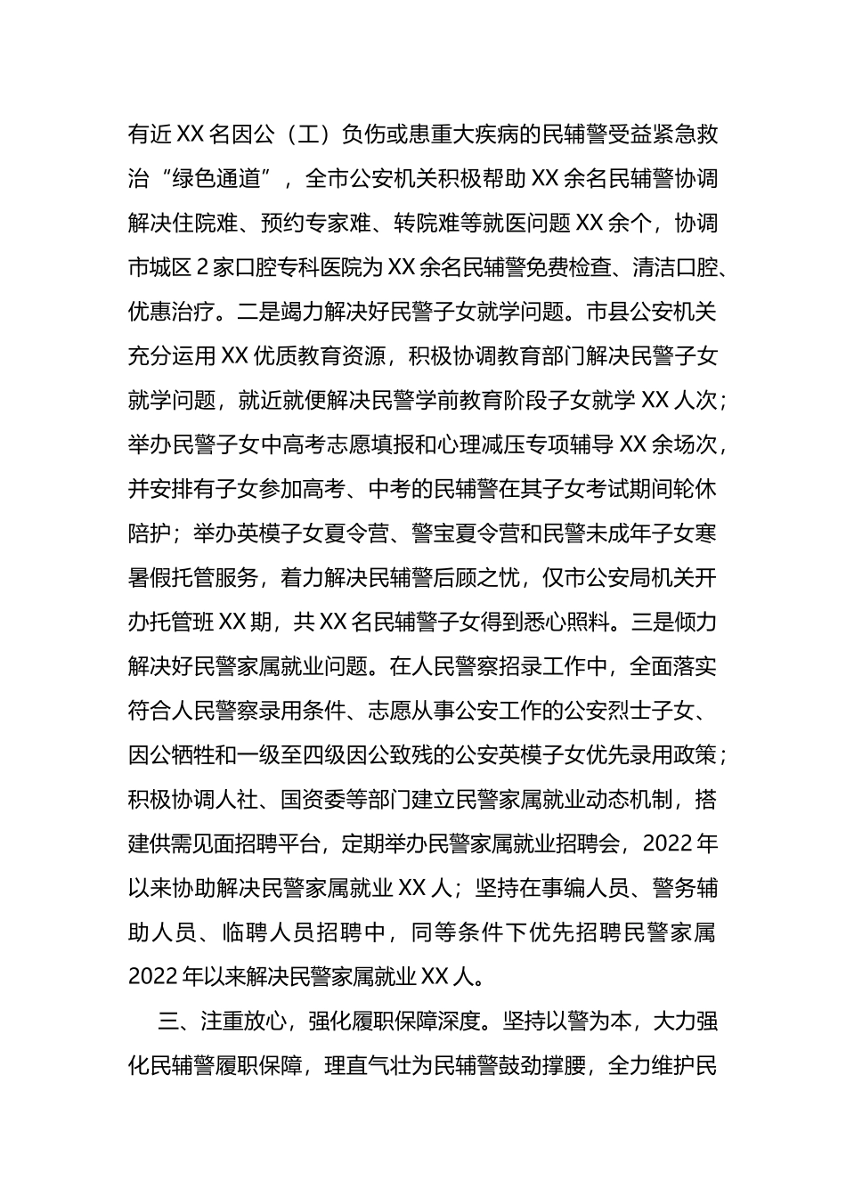 在全市公安机关爱警暖警工作座谈会上的交流发言_第3页