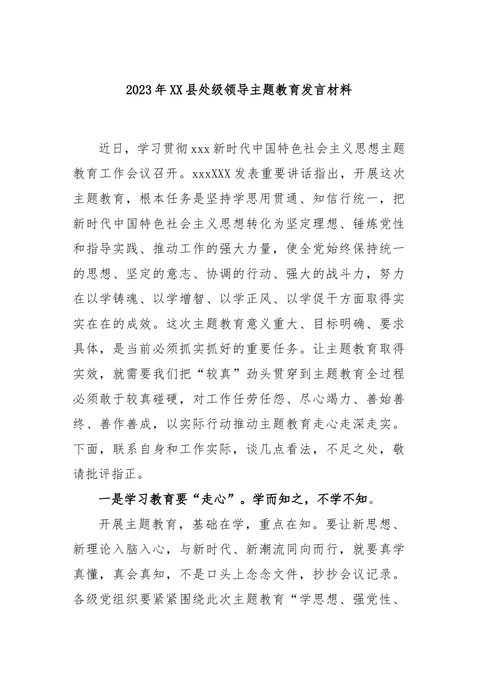 2023年县处级领导主题教育发言材料_第1页